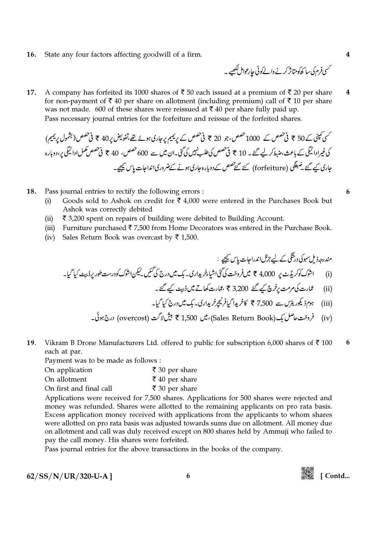 NIOS October 2021 Class 12 Accountancy (Urdu Medium) Question Paper - Page 6
