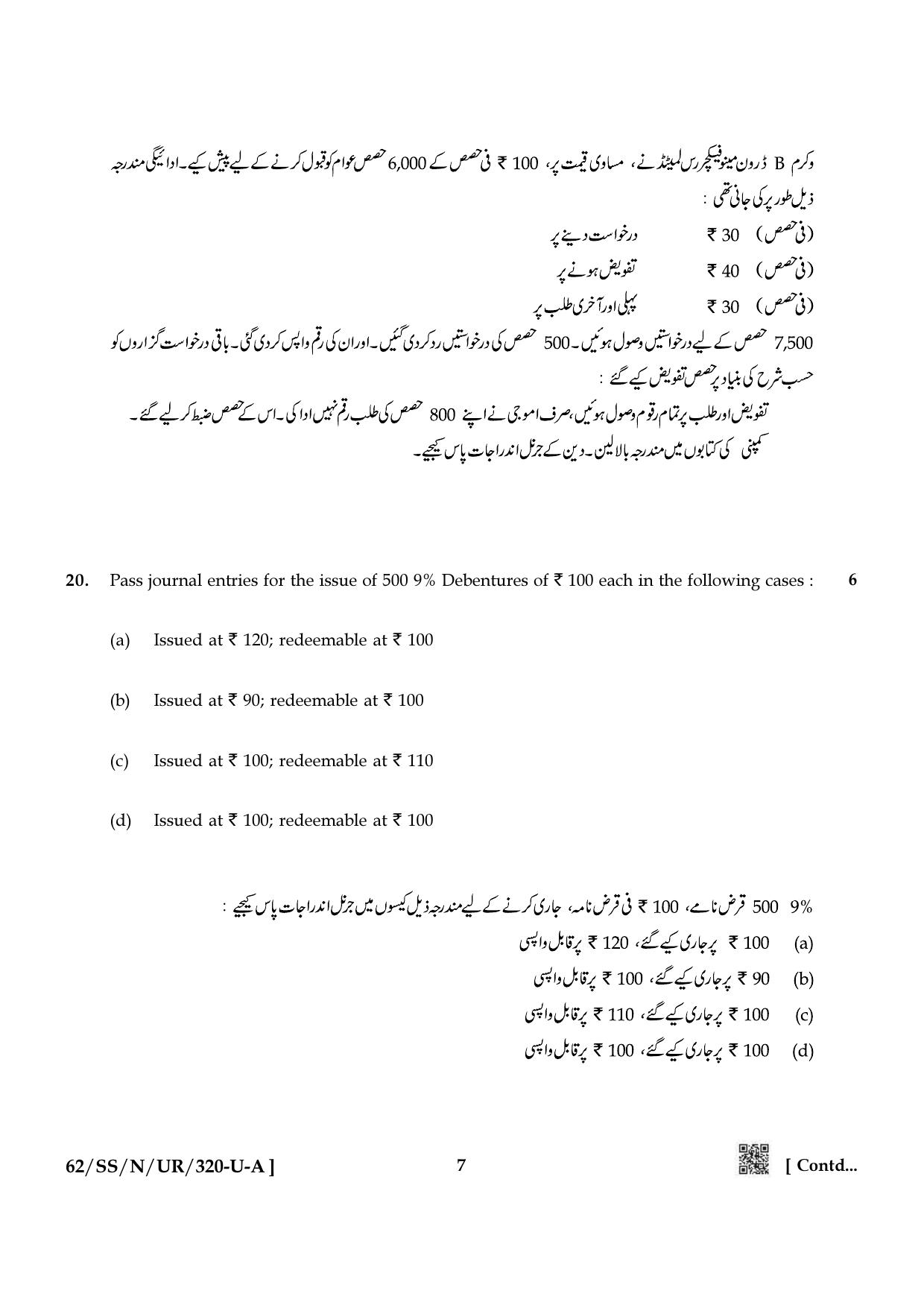 NIOS October 2021 Class 12 Accountancy (Urdu Medium) Question Paper - Page 7