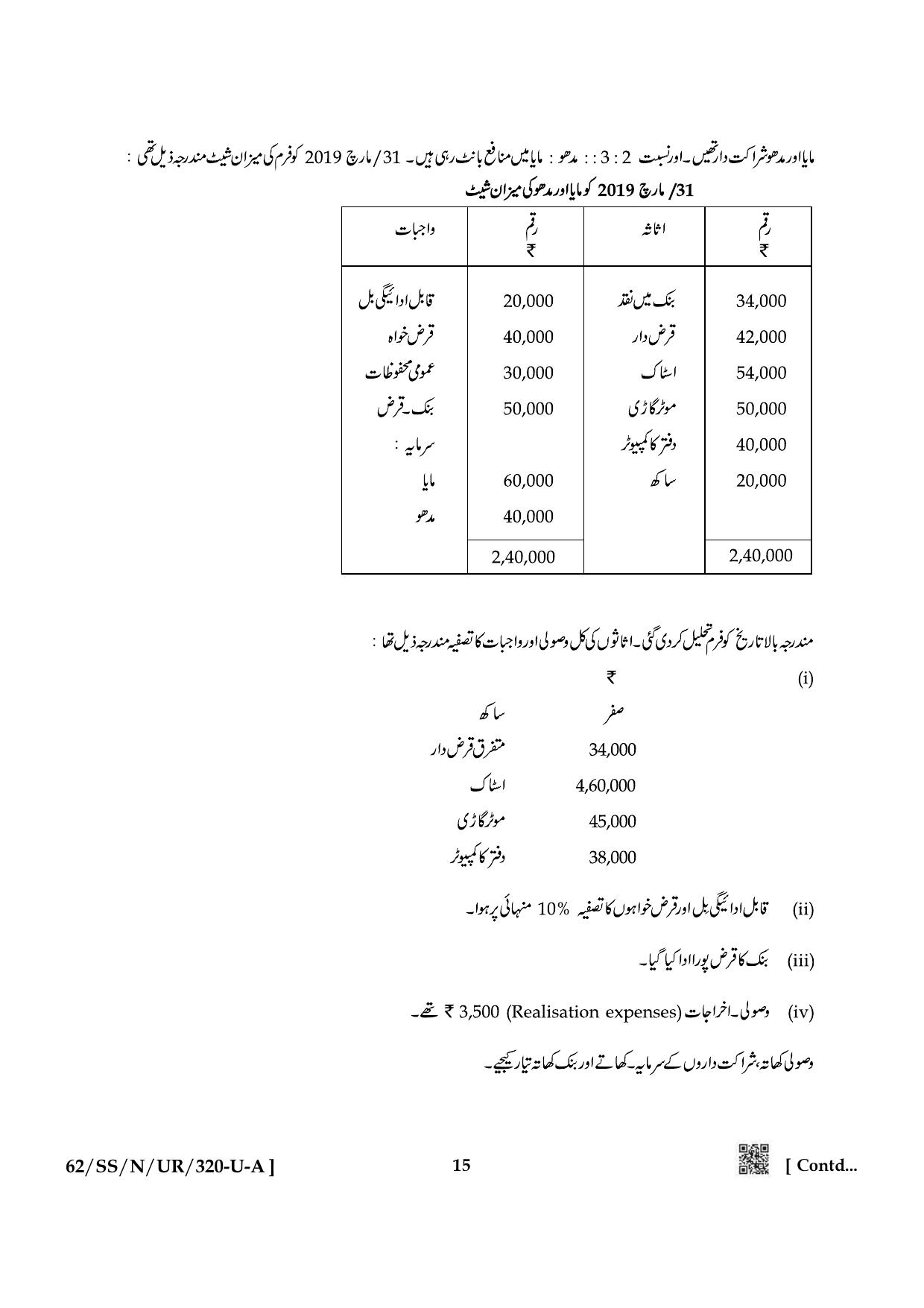 NIOS October 2021 Class 12 Accountancy (Urdu Medium) Question Paper - Page 15