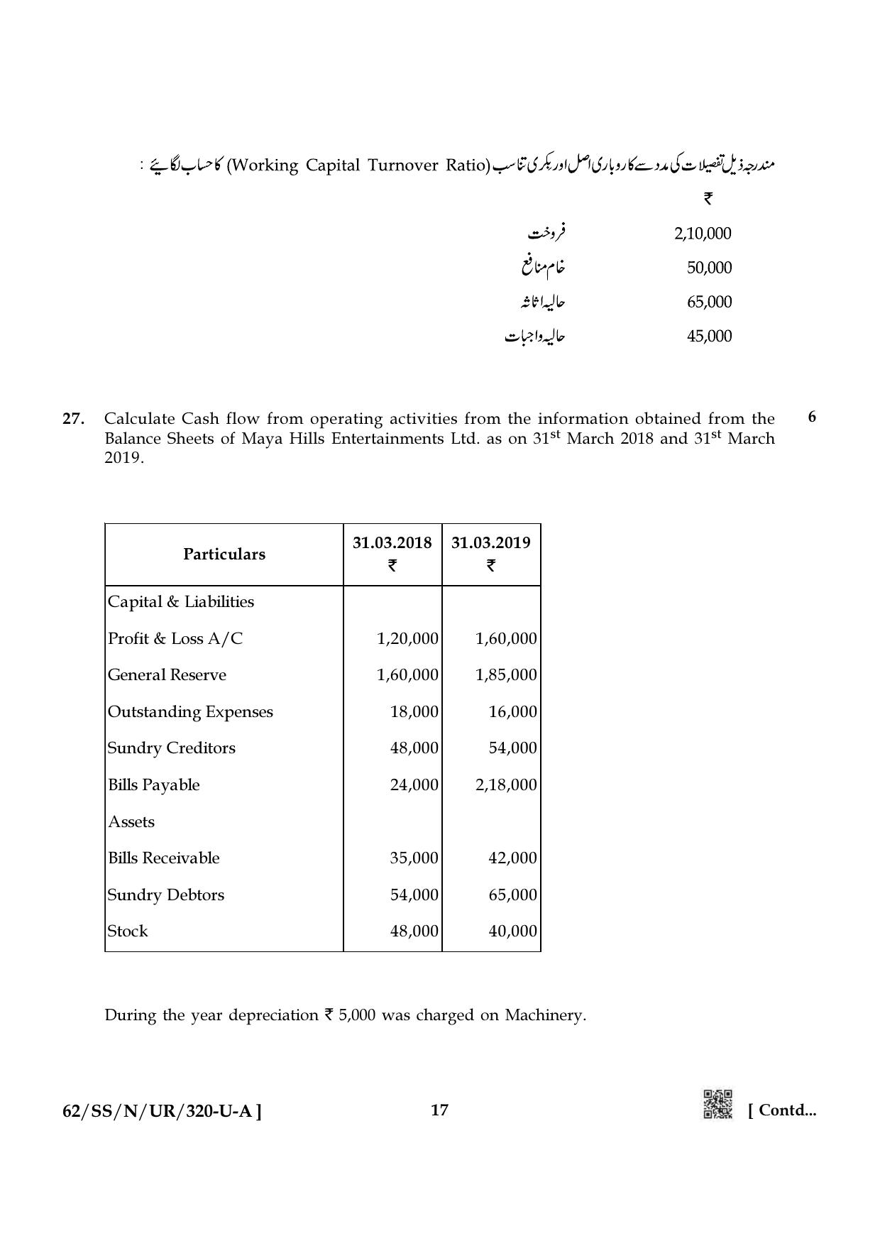 NIOS October 2021 Class 12 Accountancy (Urdu Medium) Question Paper - Page 17