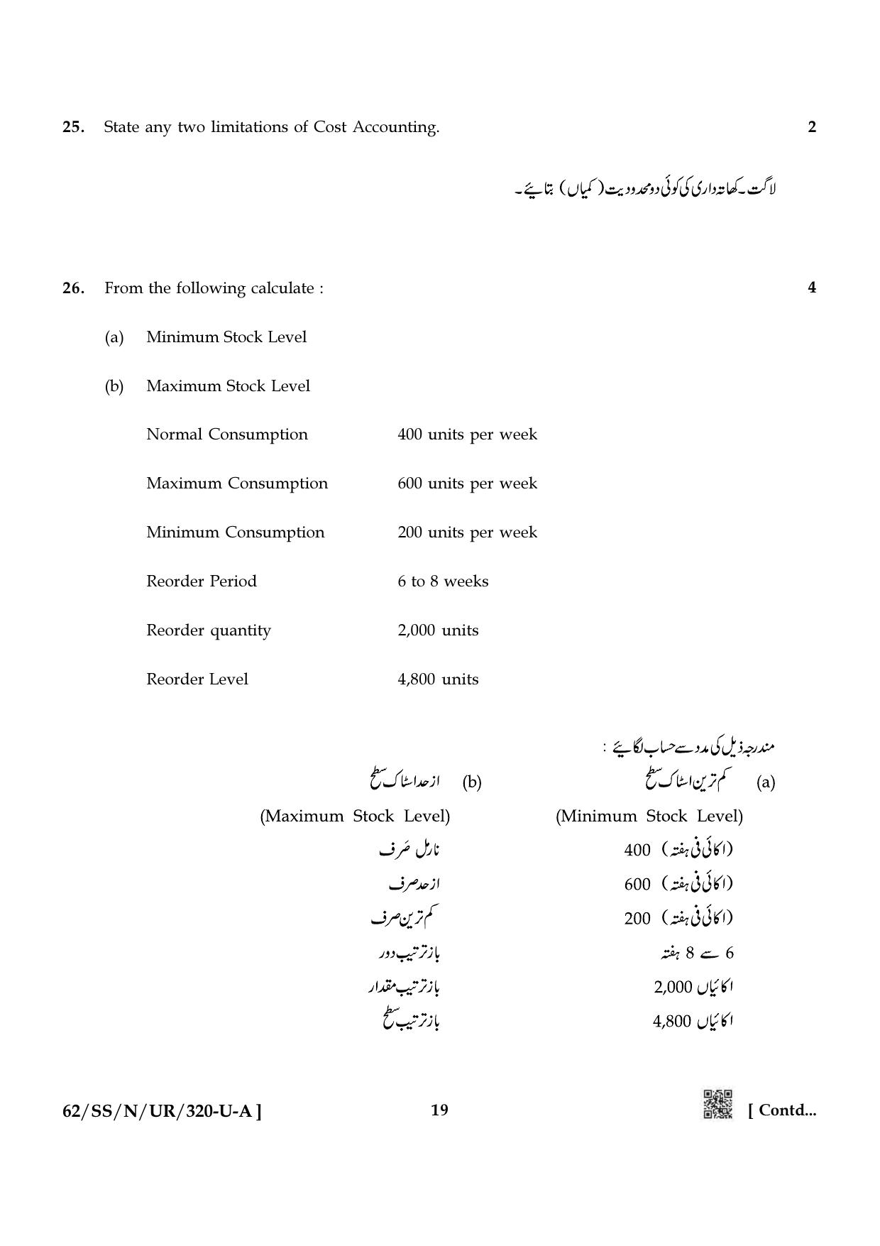 NIOS October 2021 Class 12 Accountancy (Urdu Medium) Question Paper - Page 19