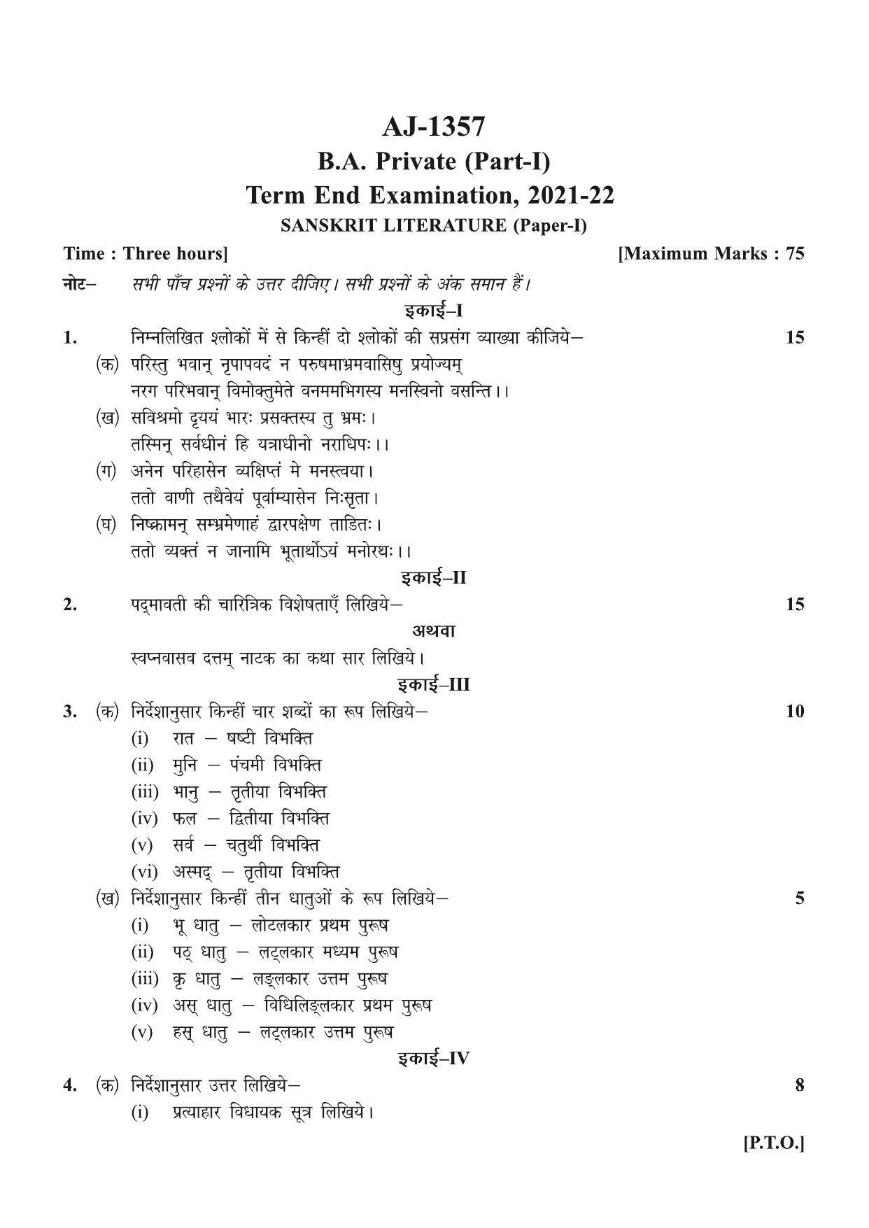 Bilaspur University Question Paper 2021-2022:B.A. Part-I (One) (Private) Sanskrit Literature Paper 1 - Page 1
