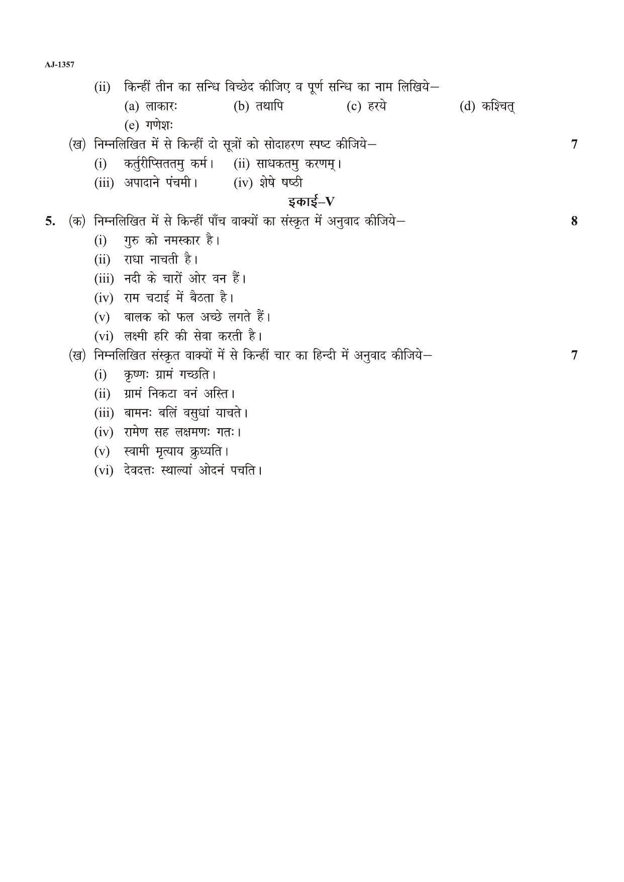 Bilaspur University Question Paper 2021-2022:B.A. Part-I (One) (Private) Sanskrit Literature Paper 1 - Page 2