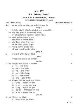 Bilaspur University Question Paper 2021-2022:B.A. Part-I (One) (Private) Sanskrit Literature Paper 1
