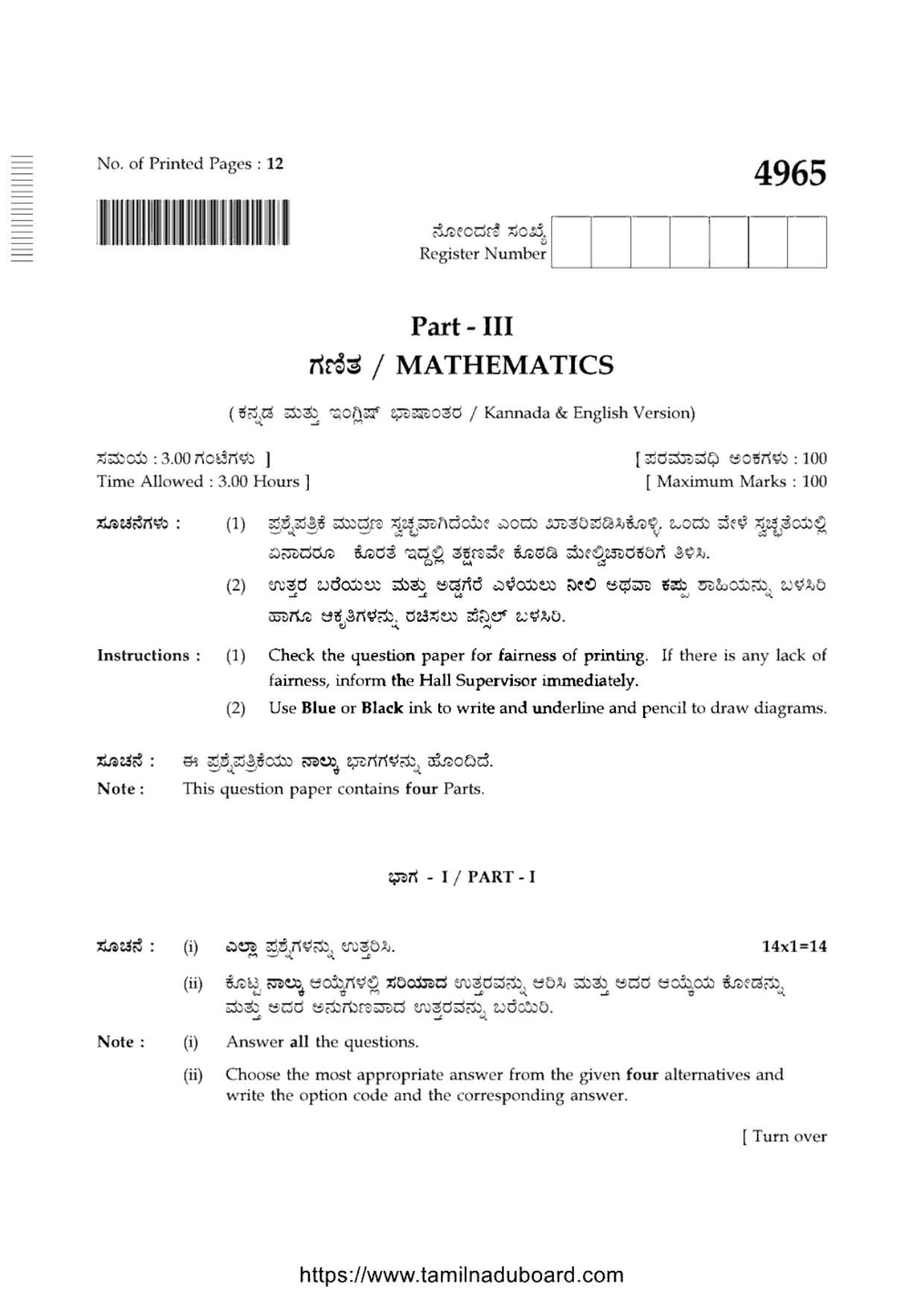 TN Class 10 Mathematics-P3-4965 Question Papers 2021 - Page 1