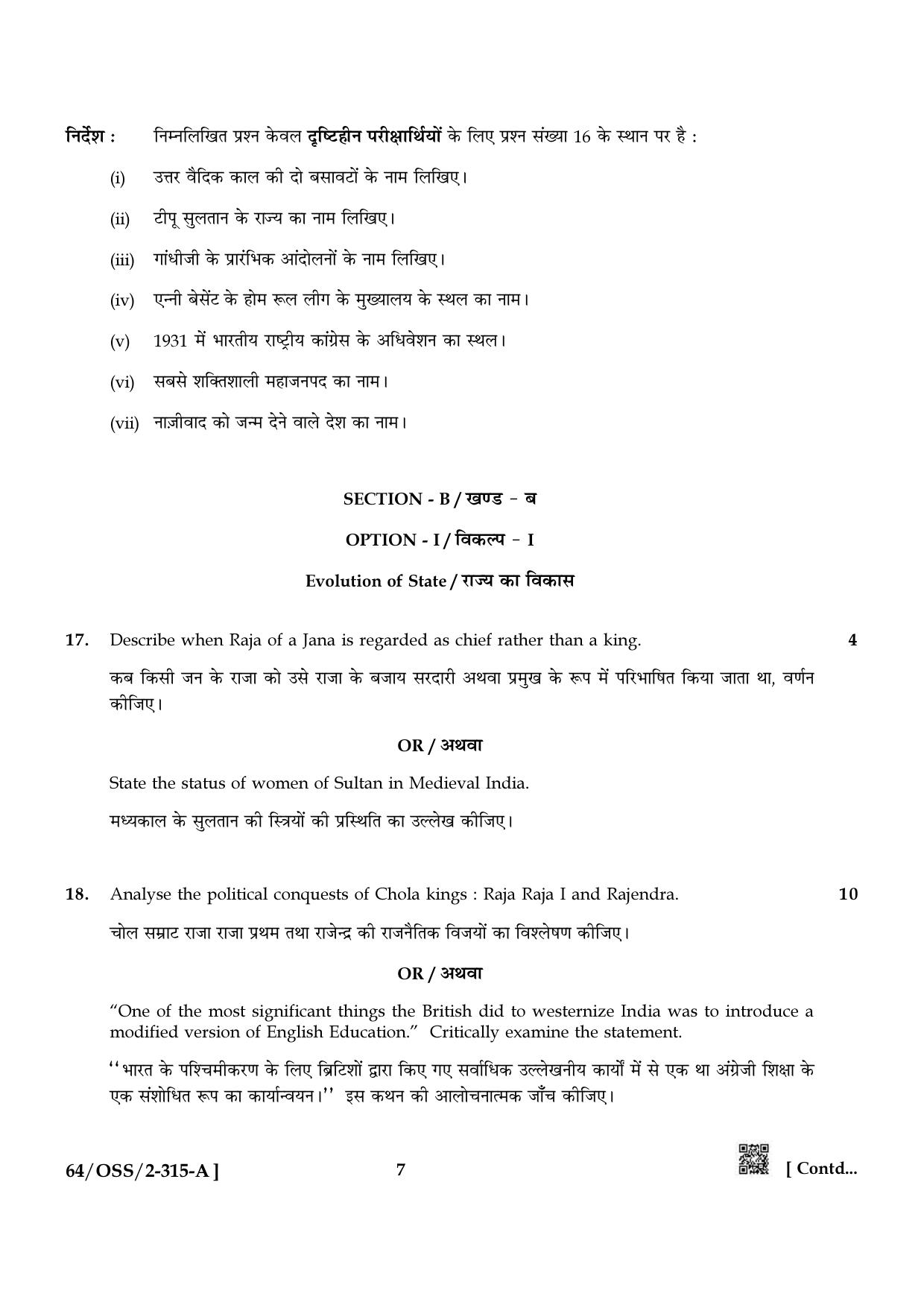 NIOS October 2022 Class 12 History Question Paper - Page 7