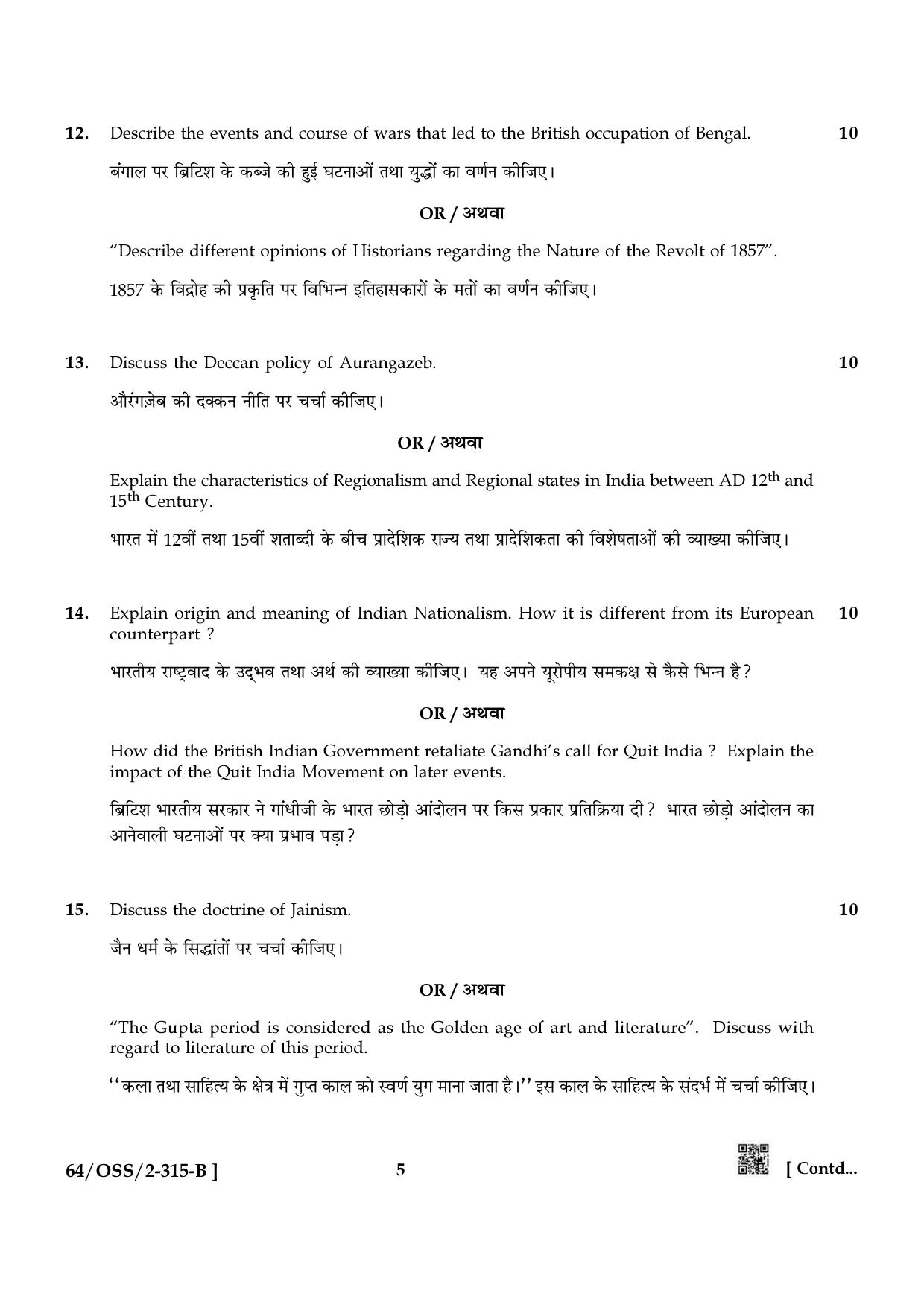 NIOS October 2022 Class 12 History Question Paper - Page 17