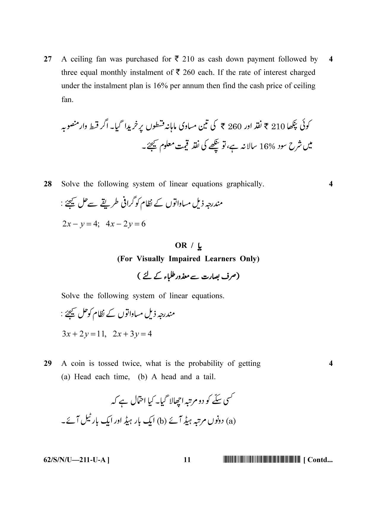 NIOS October 2021 Class 10 Mathematics (Urdu Medium) Question Paper - Page 11