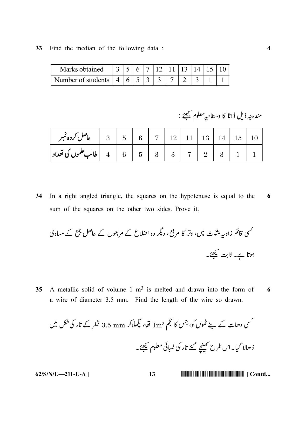NIOS October 2021 Class 10 Mathematics (Urdu Medium) Question Paper - Page 13