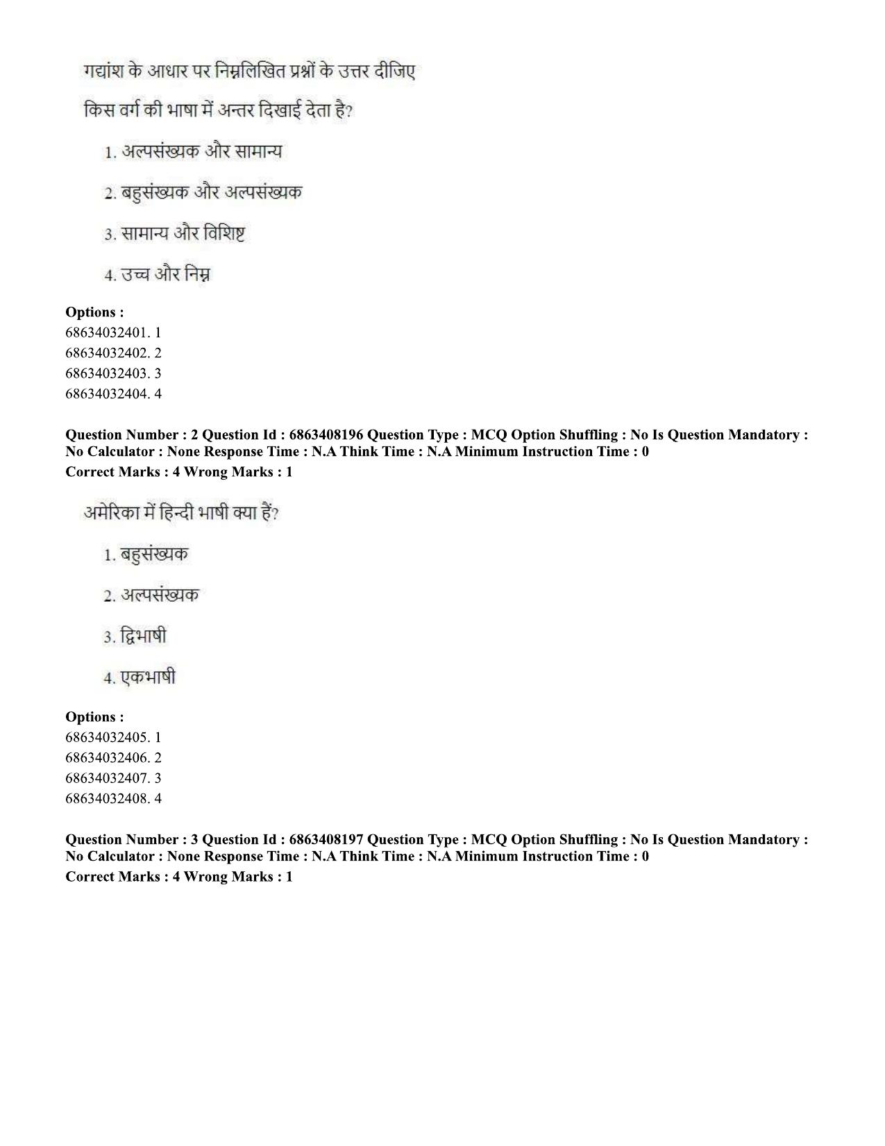 CUET PG 2023: LAQP18 – Khasi (Hindi)-shift 2 (07-06-2023) Question Paper - Page 5