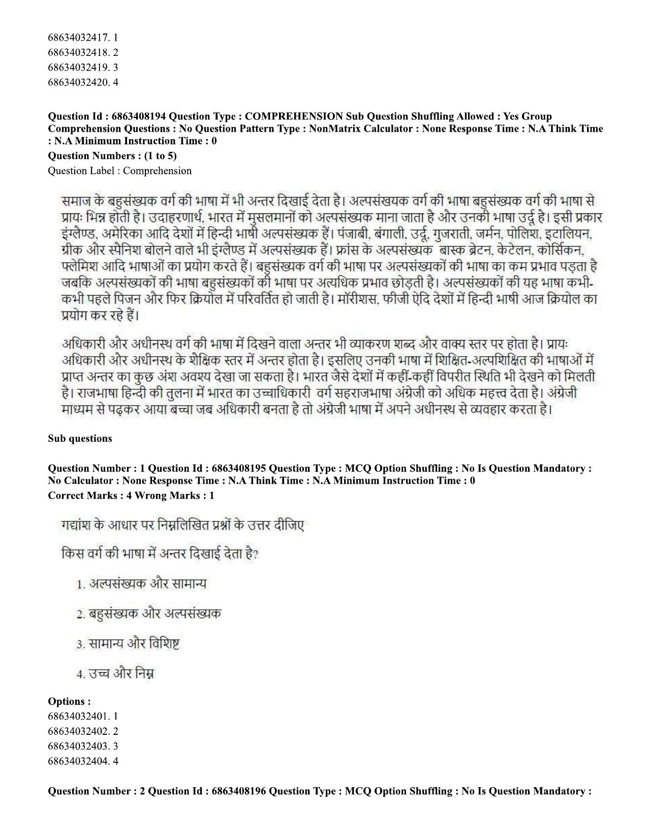 CUET PG 2023: LAQP18 – Khasi (Hindi)-shift 2 (07-06-2023) Question Paper - Page 7