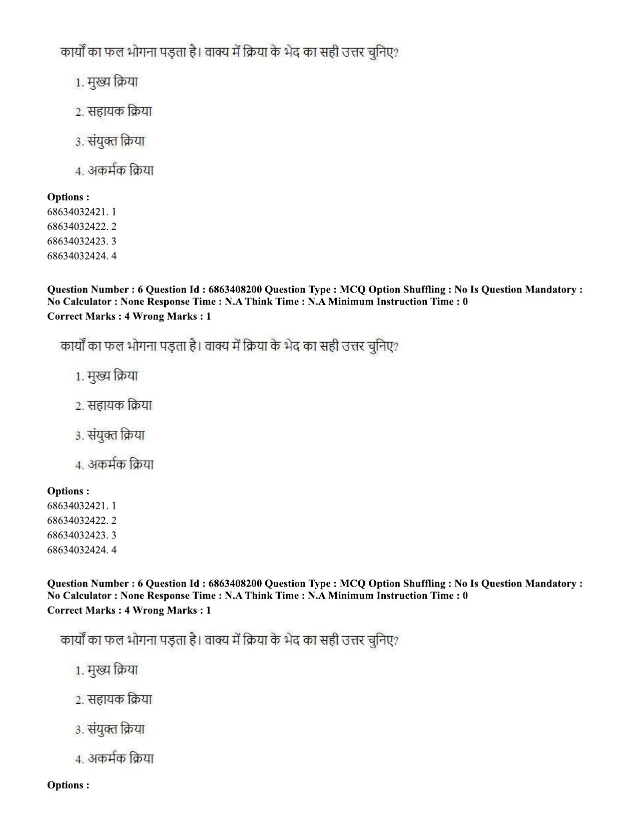 CUET PG 2023: LAQP18 – Khasi (Hindi)-shift 2 (07-06-2023) Question Paper - Page 10