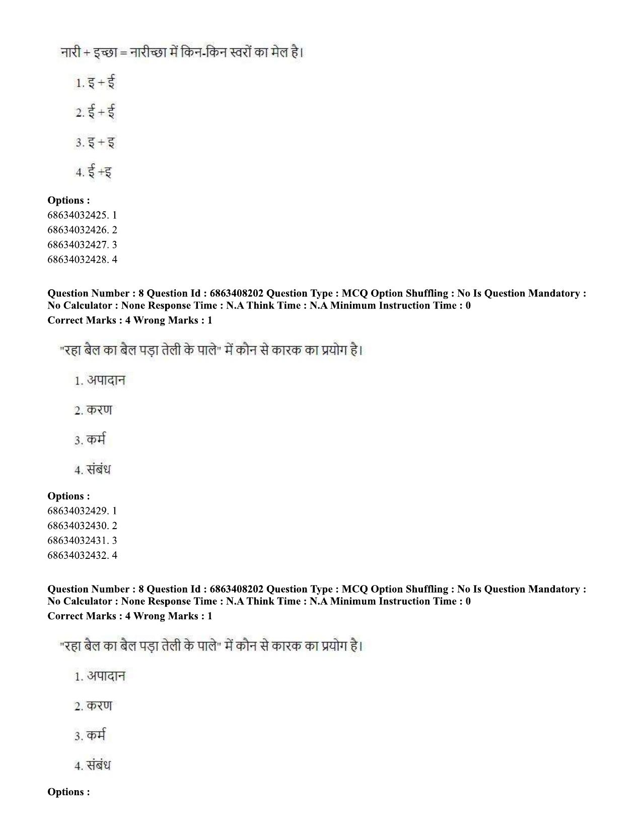 CUET PG 2023: LAQP18 – Khasi (Hindi)-shift 2 (07-06-2023) Question Paper - Page 12