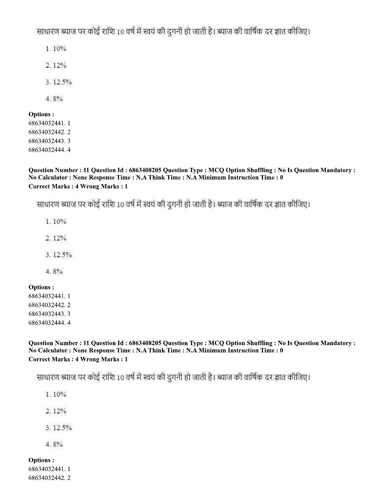 CUET PG 2023: LAQP18 – Khasi (Hindi)-shift 2 (07-06-2023) Question Paper - Page 17