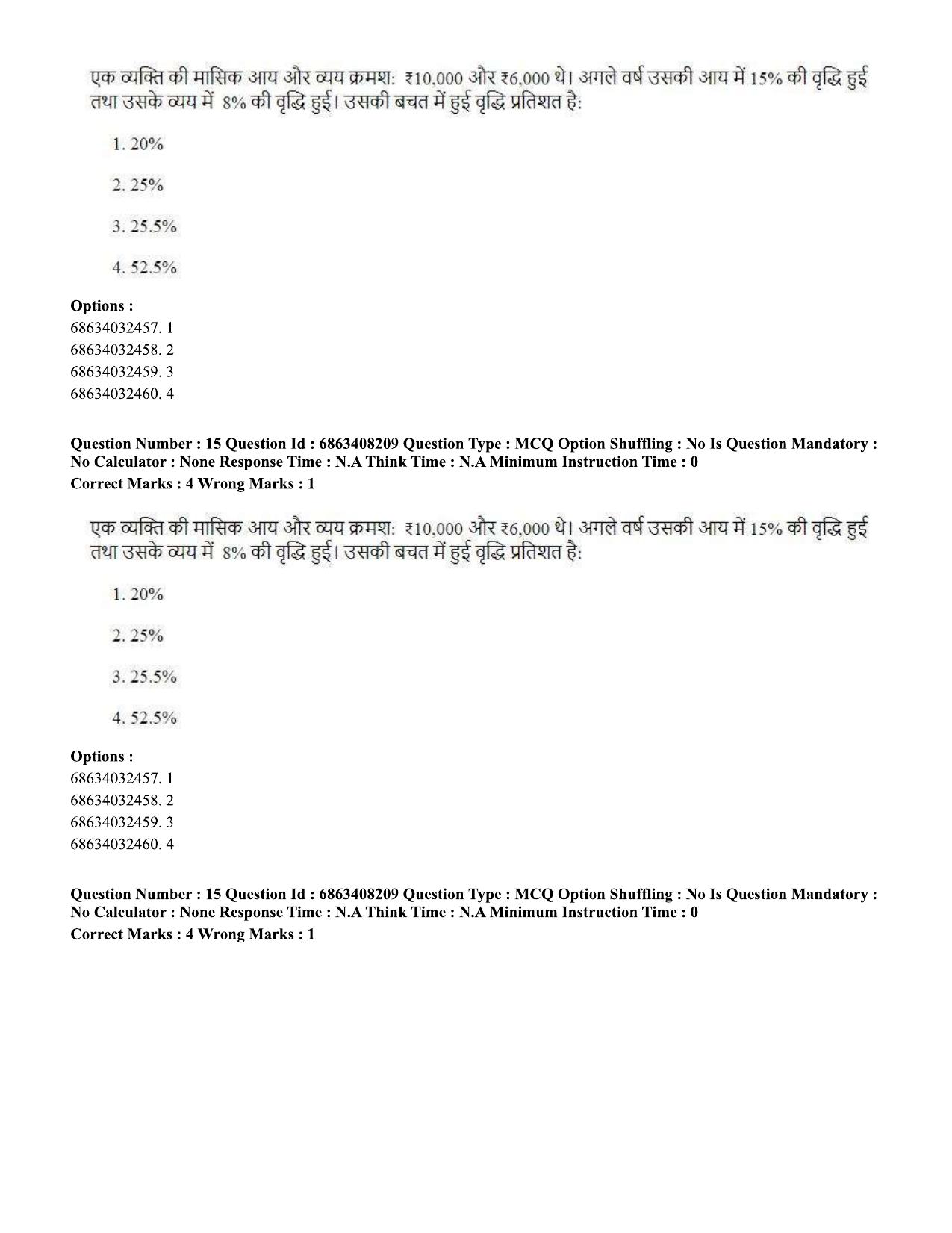 CUET PG 2023: LAQP18 – Khasi (Hindi)-shift 2 (07-06-2023) Question Paper - Page 22