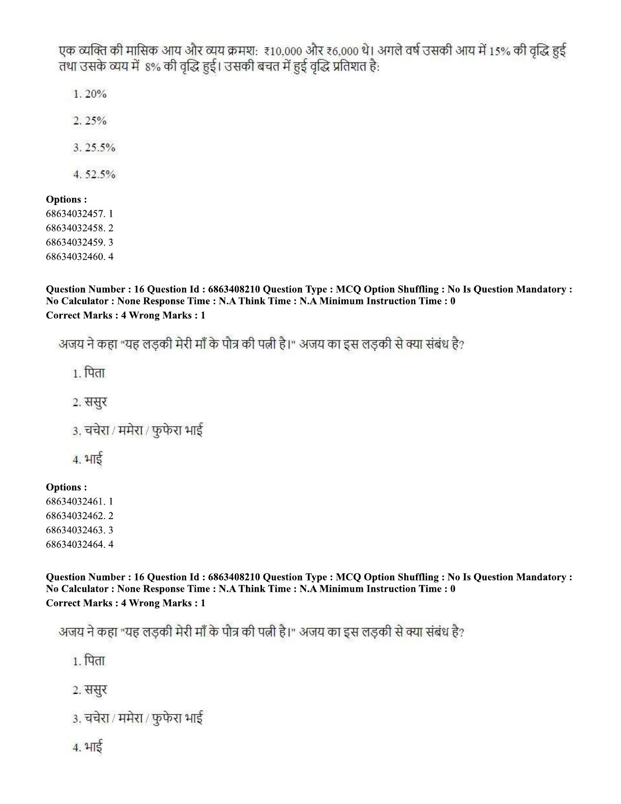 CUET PG 2023: LAQP18 – Khasi (Hindi)-shift 2 (07-06-2023) Question Paper - Page 23