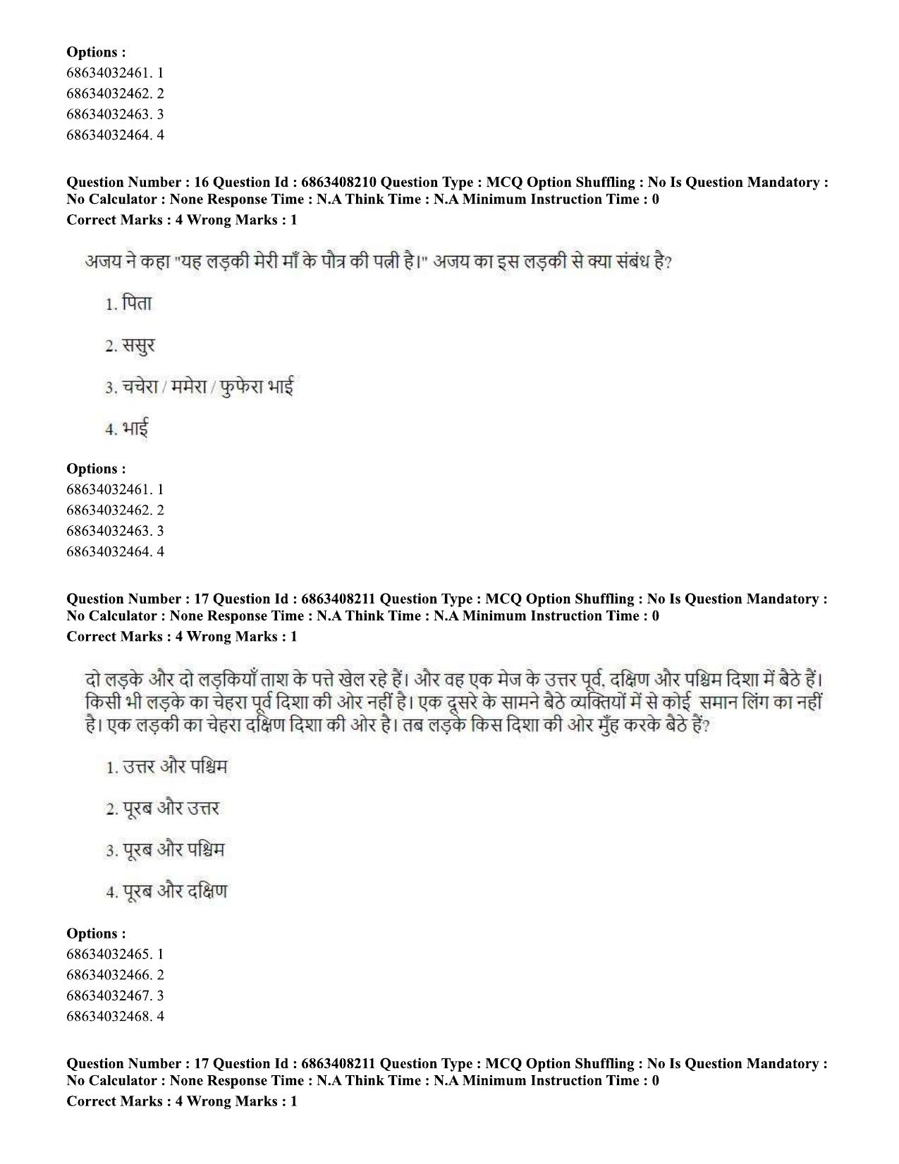 CUET PG 2023: LAQP18 – Khasi (Hindi)-shift 2 (07-06-2023) Question Paper - Page 24