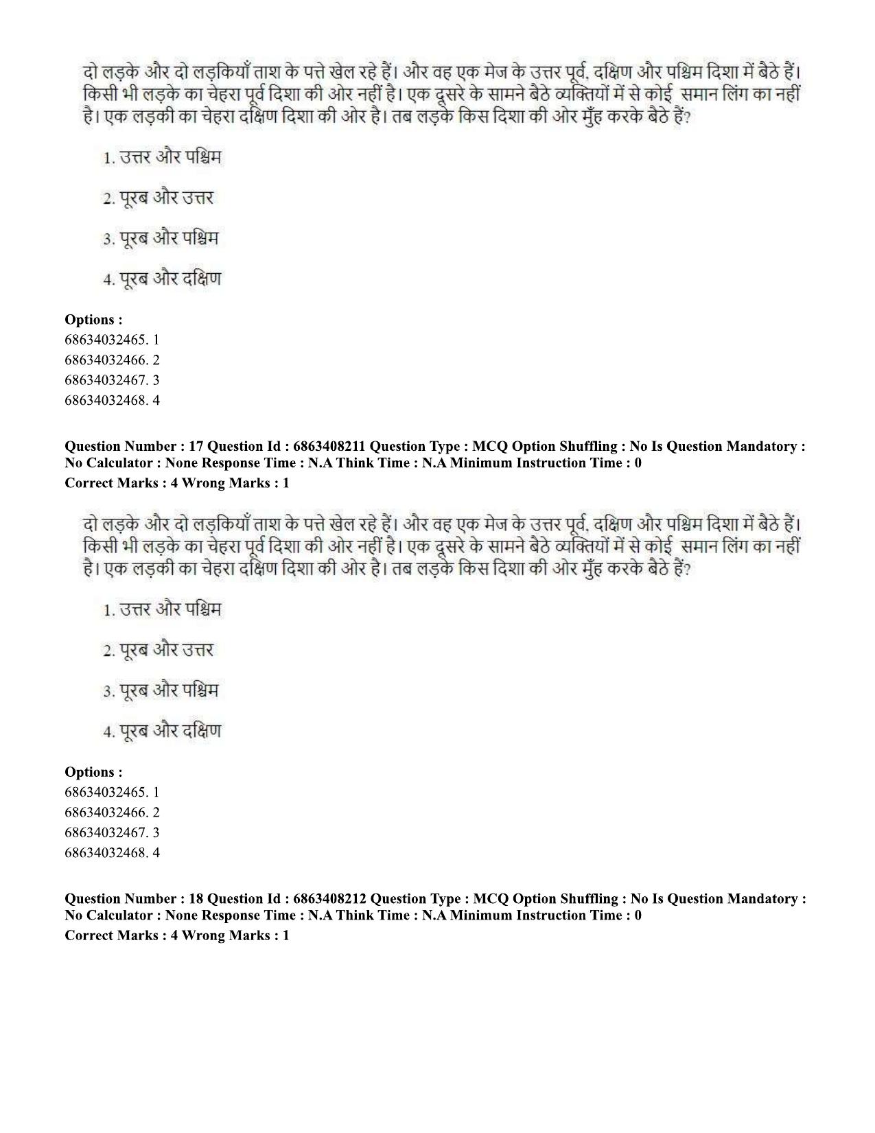 CUET PG 2023: LAQP18 – Khasi (Hindi)-shift 2 (07-06-2023) Question Paper - Page 25