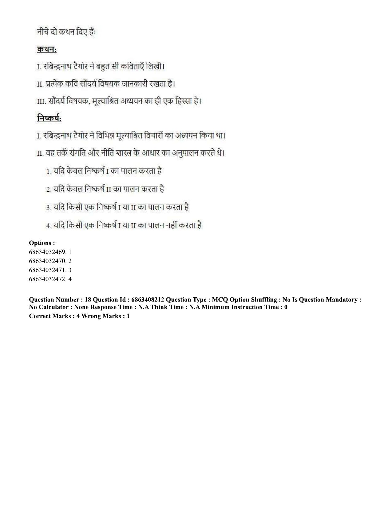 CUET PG 2023: LAQP18 – Khasi (Hindi)-shift 2 (07-06-2023) Question Paper - Page 26