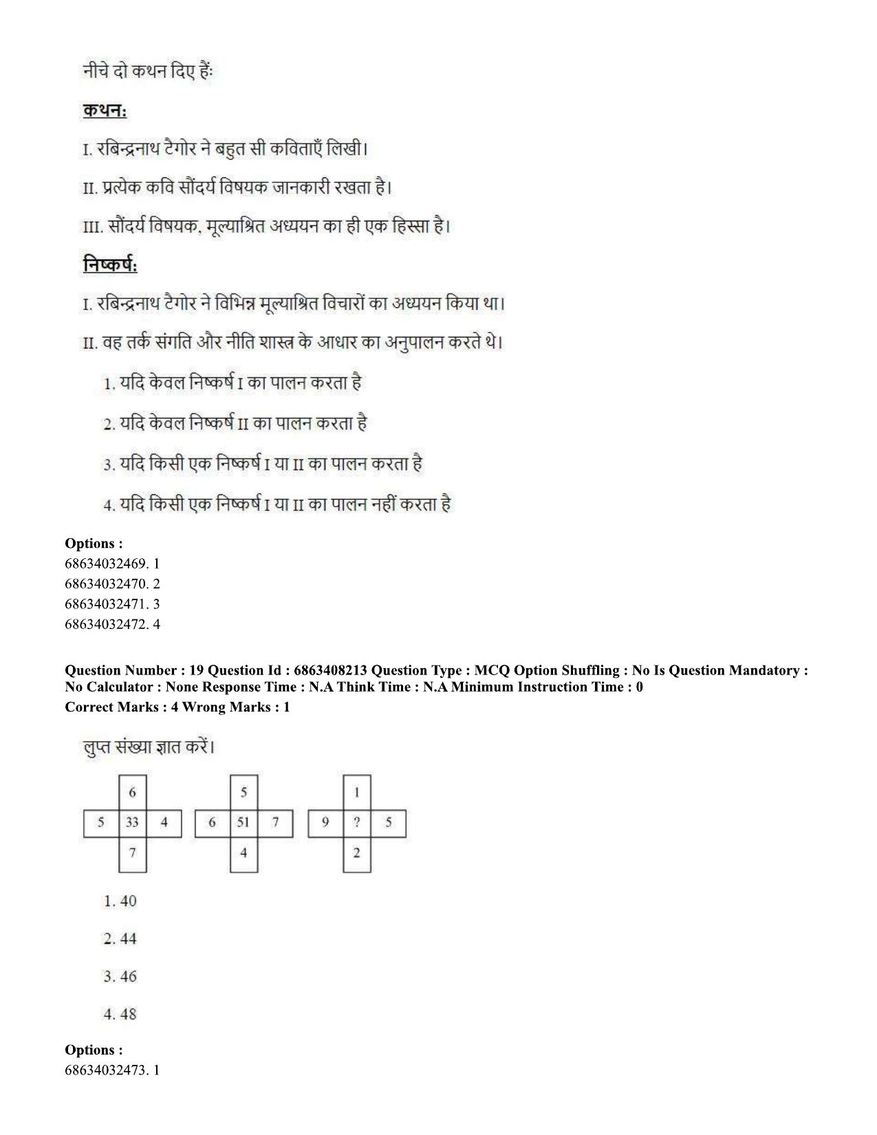 CUET PG 2023: LAQP18 – Khasi (Hindi)-shift 2 (07-06-2023) Question Paper - Page 28