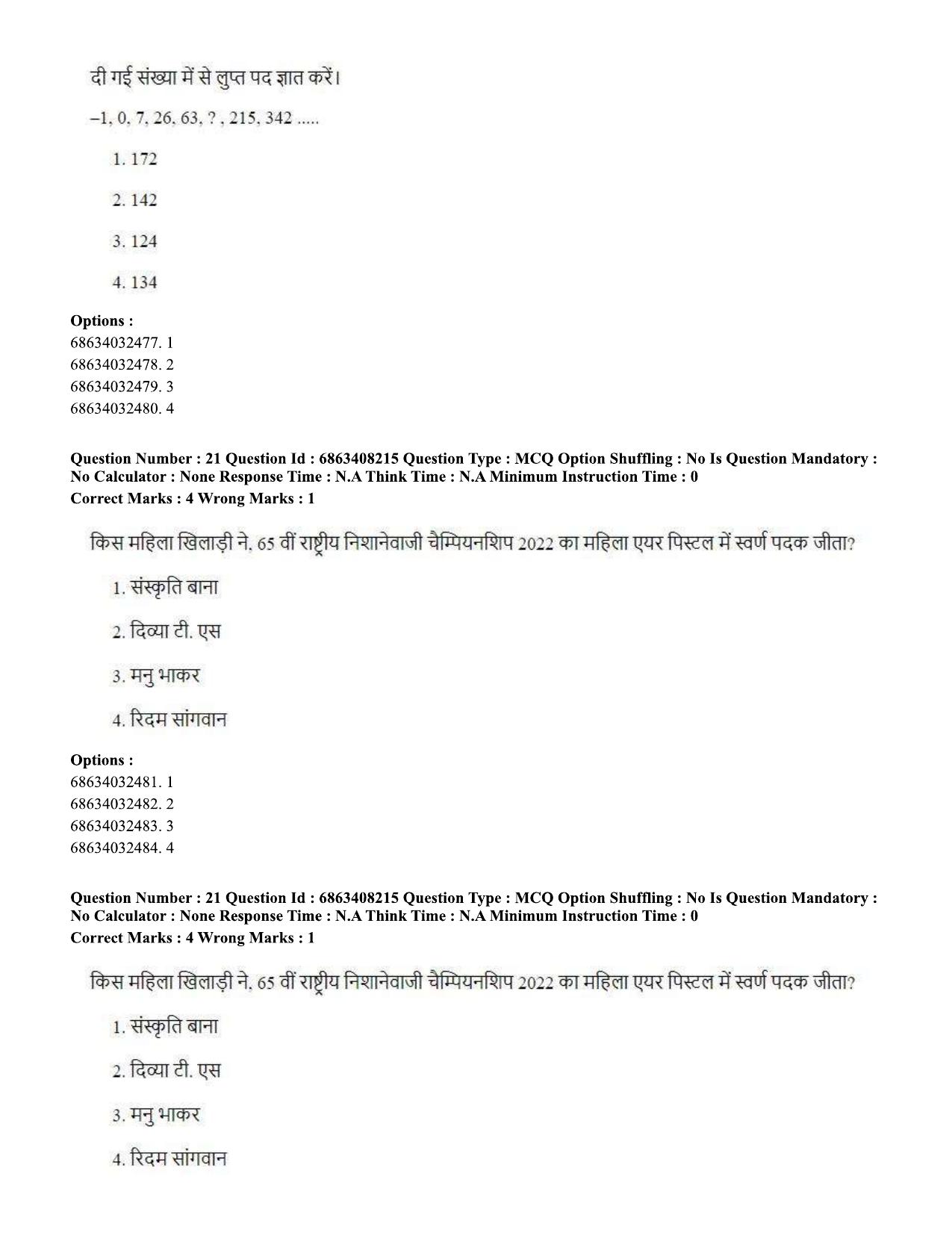 CUET PG 2023: LAQP18 – Khasi (Hindi)-shift 2 (07-06-2023) Question Paper - Page 31