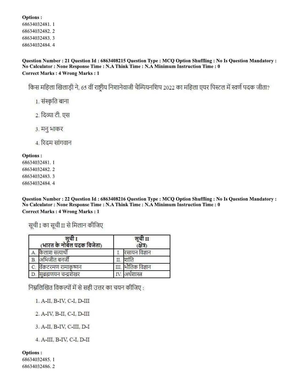 CUET PG 2023: LAQP18 – Khasi (Hindi)-shift 2 (07-06-2023) Question Paper - Page 32
