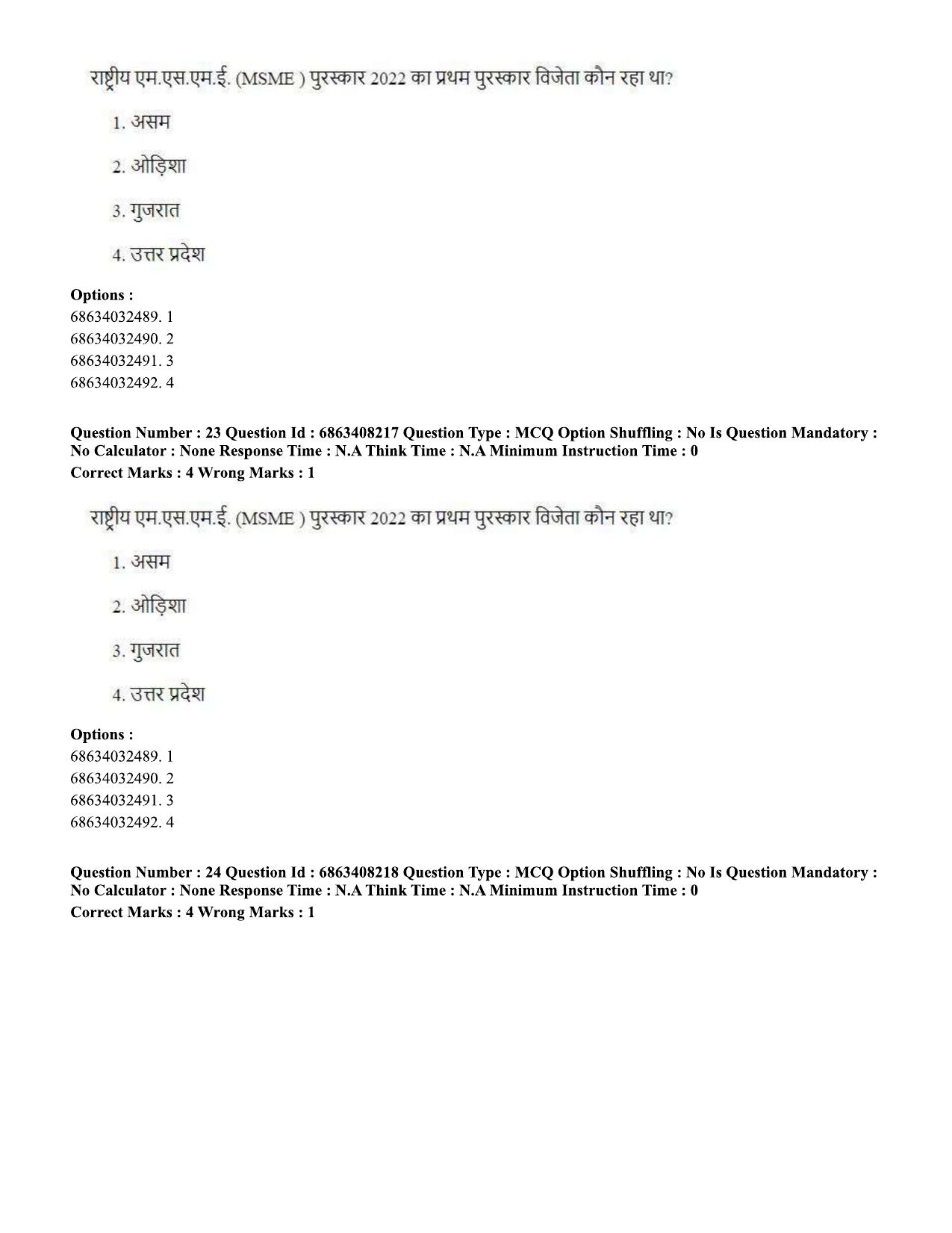 CUET PG 2023: LAQP18 – Khasi (Hindi)-shift 2 (07-06-2023) Question Paper - Page 35