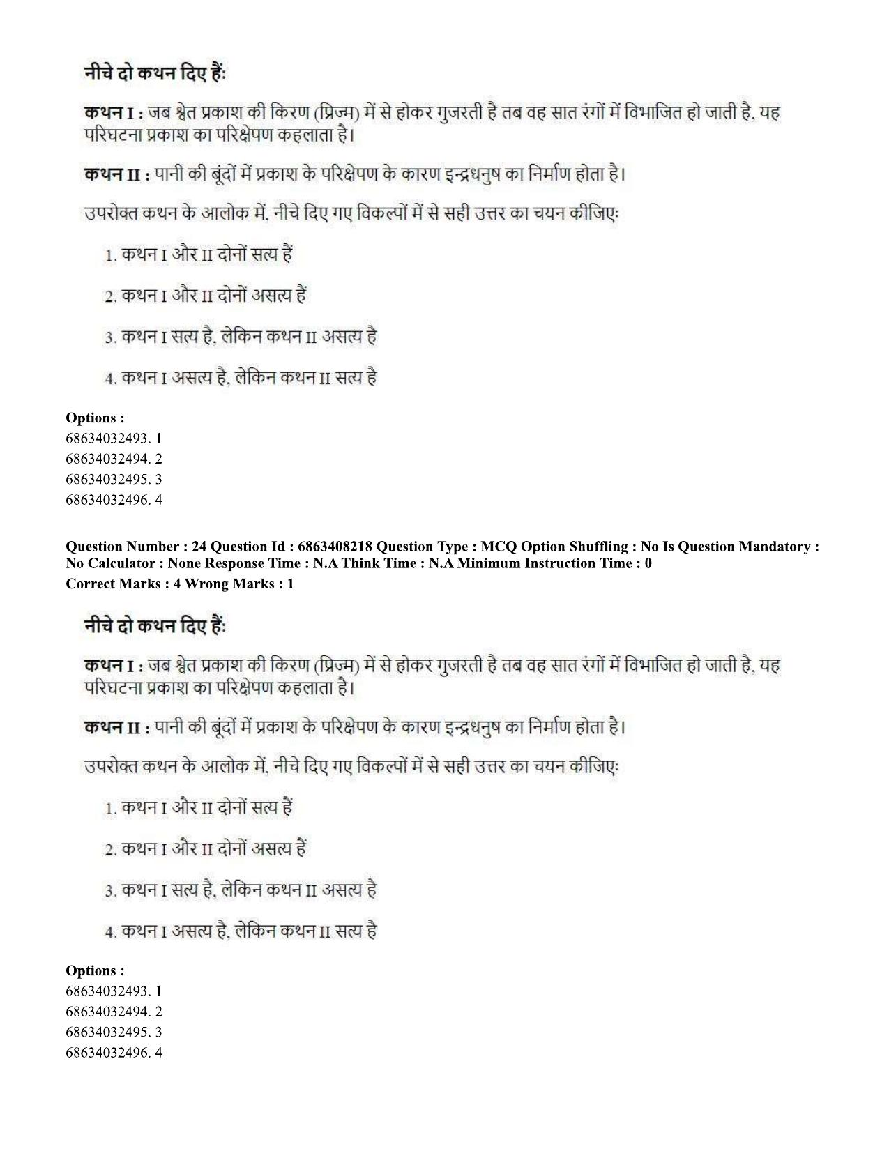 CUET PG 2023: LAQP18 – Khasi (Hindi)-shift 2 (07-06-2023) Question Paper - Page 36
