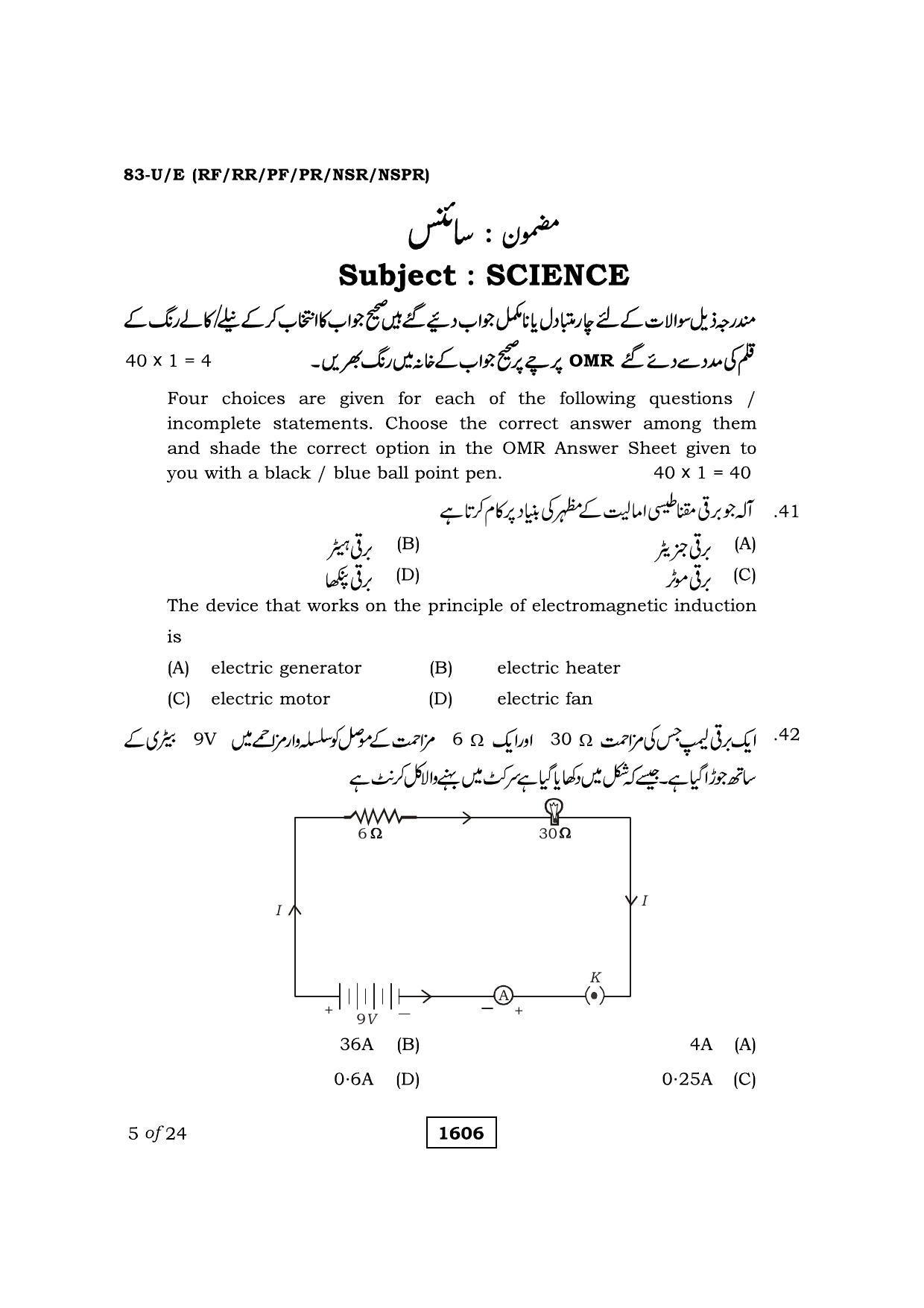 Karnataka SSLC Science Urdu Medium Question Paper 2021 - Page 5