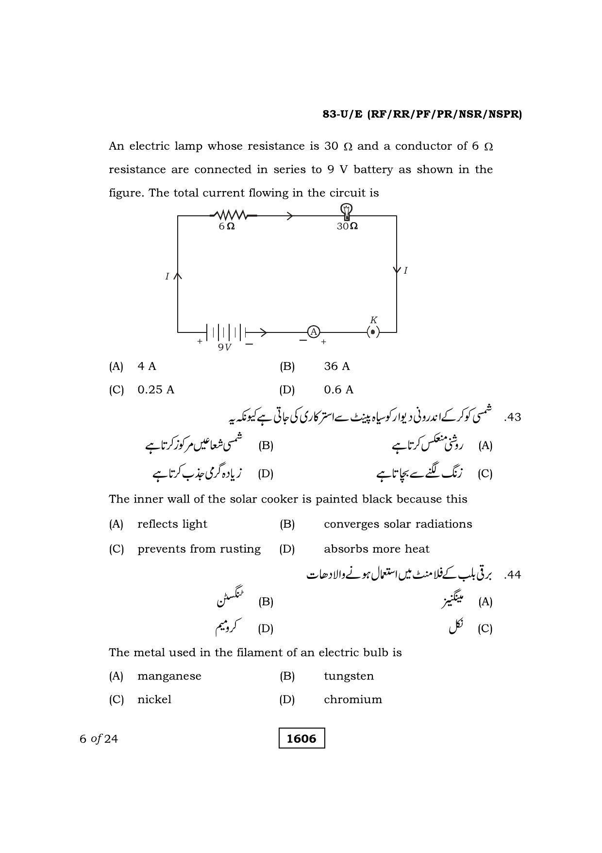 Karnataka SSLC Science Urdu Medium Question Paper 2021 - Page 6