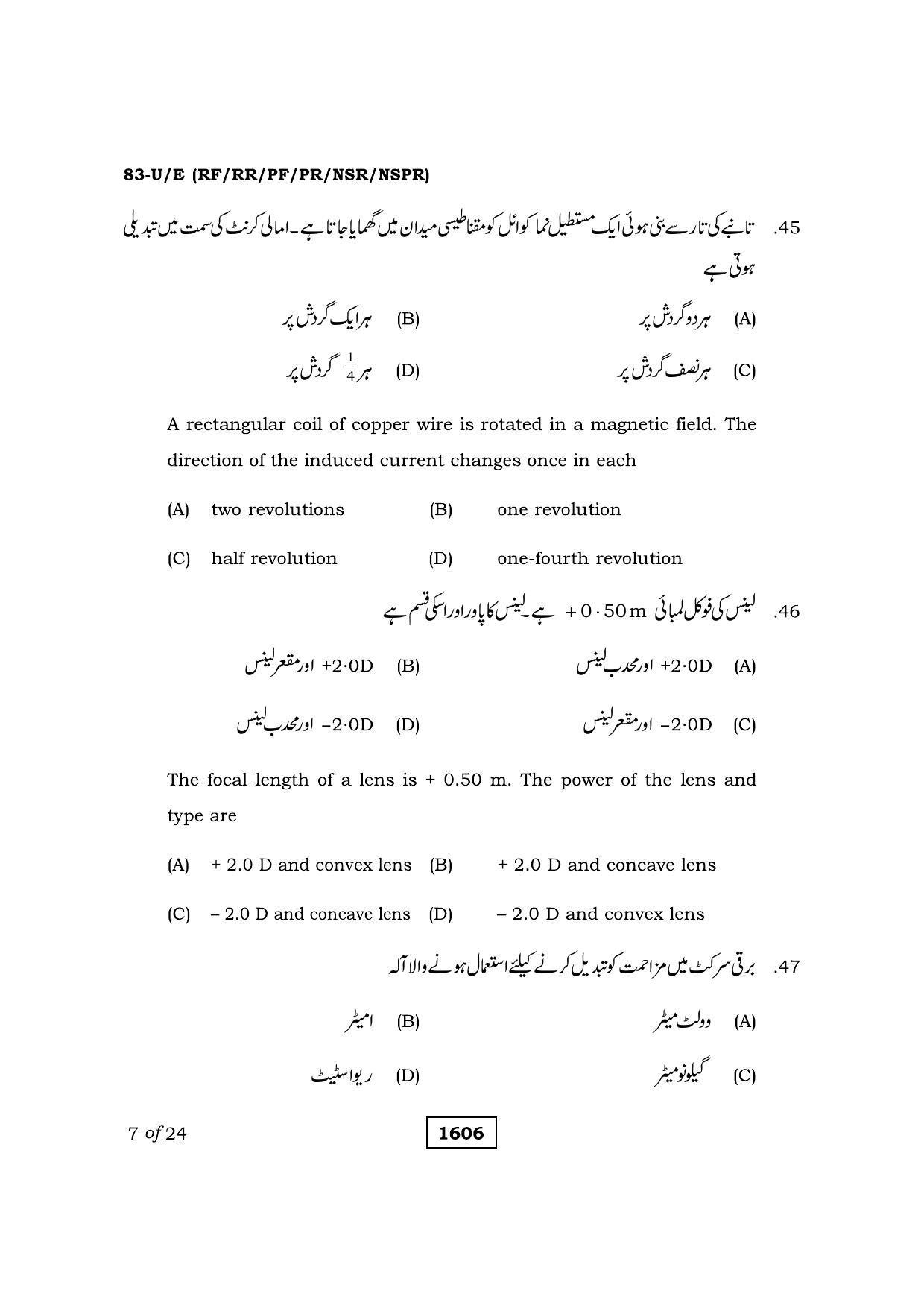Karnataka SSLC Science Urdu Medium Question Paper 2021 - Page 7