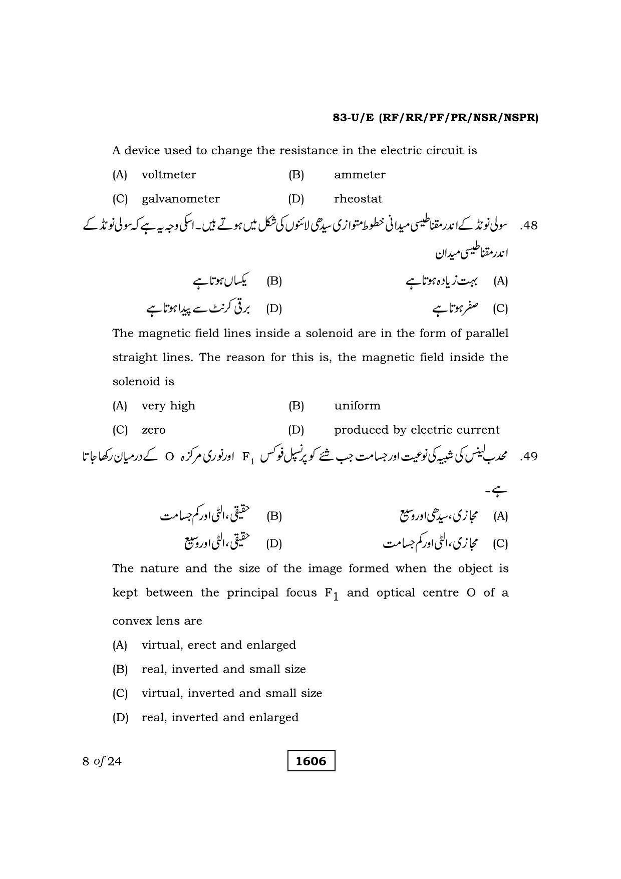 Karnataka SSLC Science Urdu Medium Question Paper 2021 - Page 8