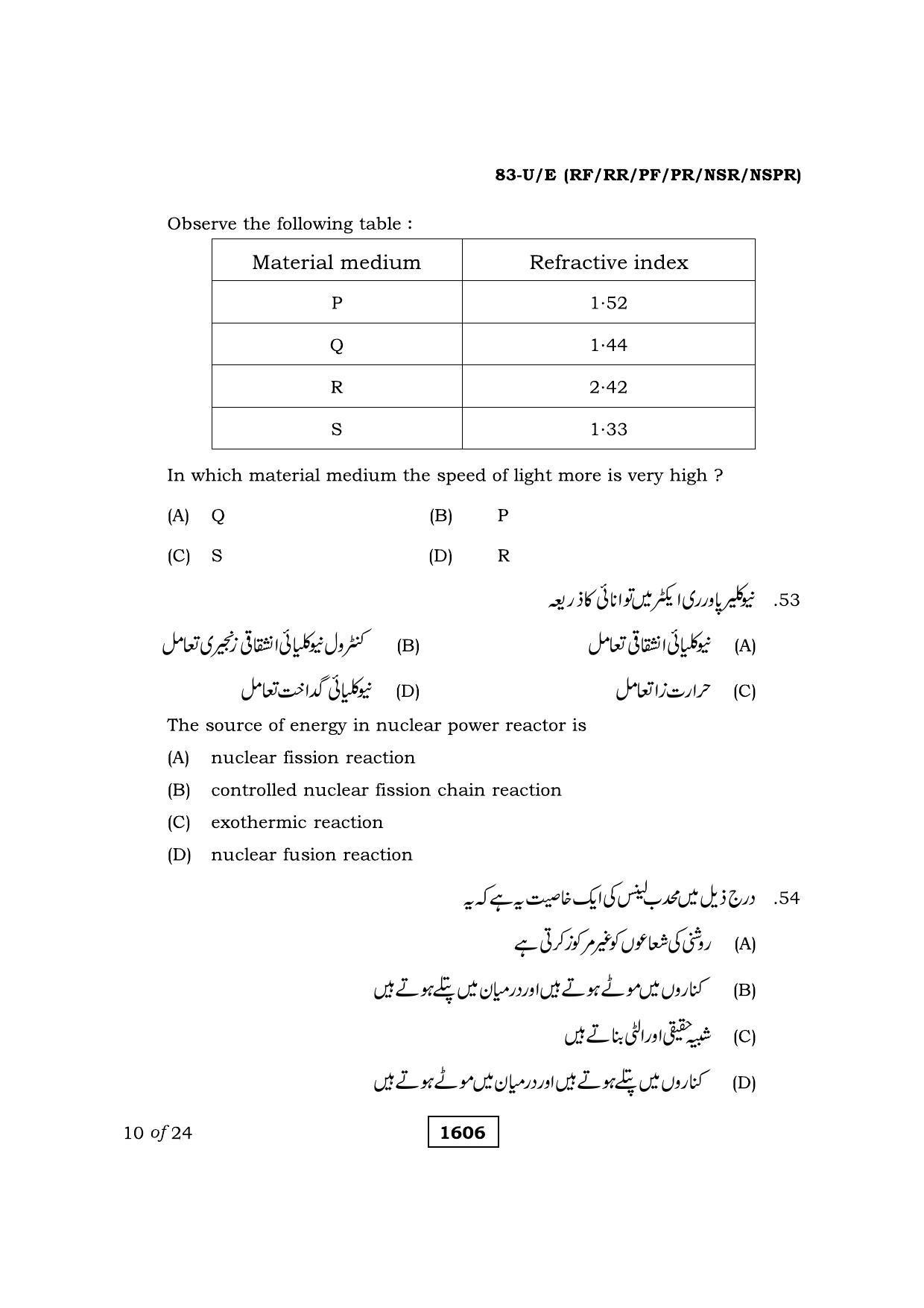 Karnataka SSLC Science Urdu Medium Question Paper 2021 - Page 10