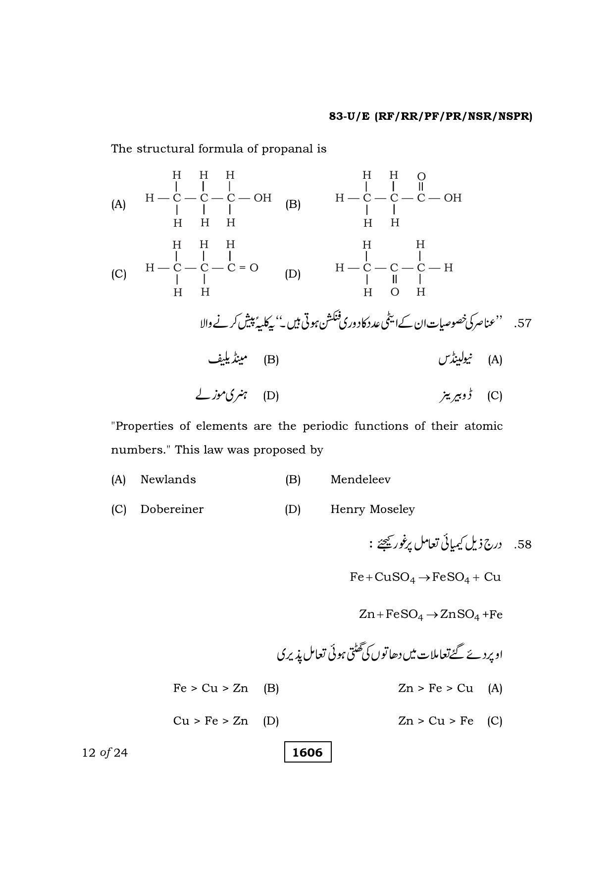 Karnataka SSLC Science Urdu Medium Question Paper 2021 - Page 12