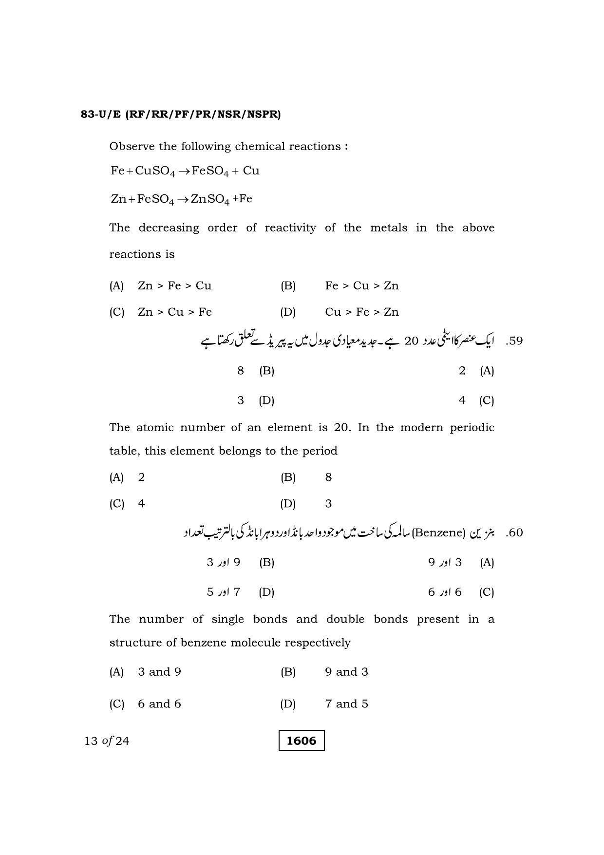 Karnataka SSLC Science Urdu Medium Question Paper 2021 - Page 13