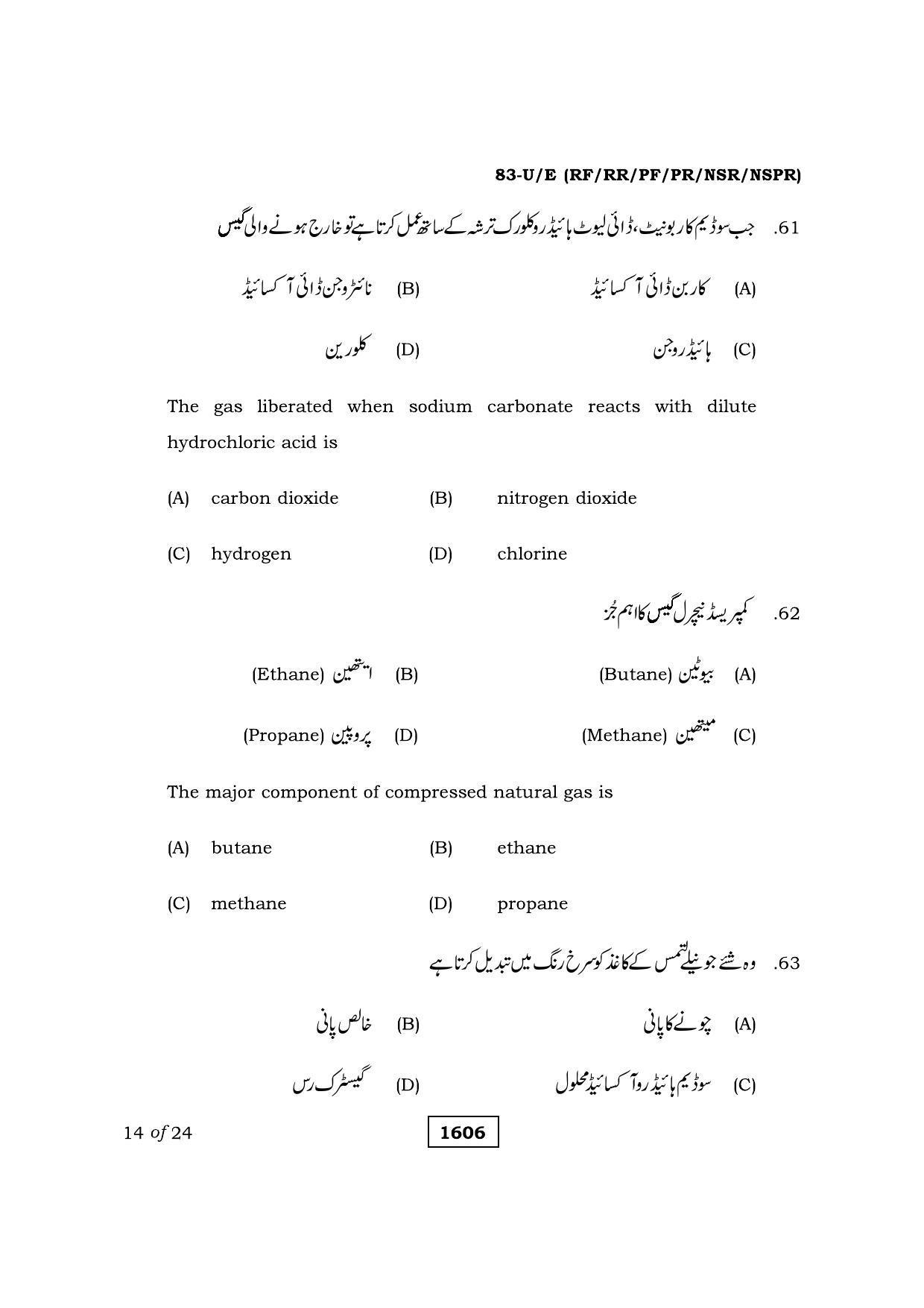 Karnataka SSLC Science Urdu Medium Question Paper 2021 - Page 14