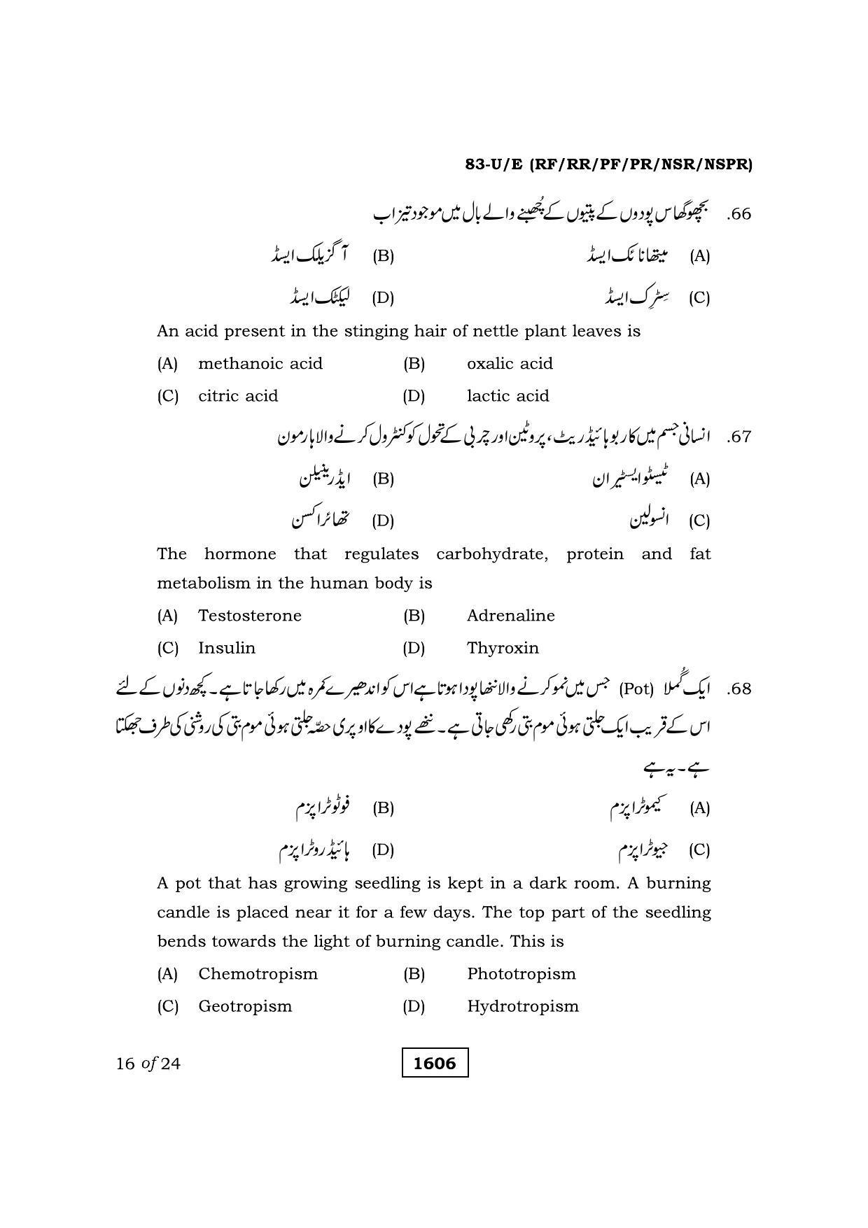 Karnataka SSLC Science Urdu Medium Question Paper 2021 - Page 16