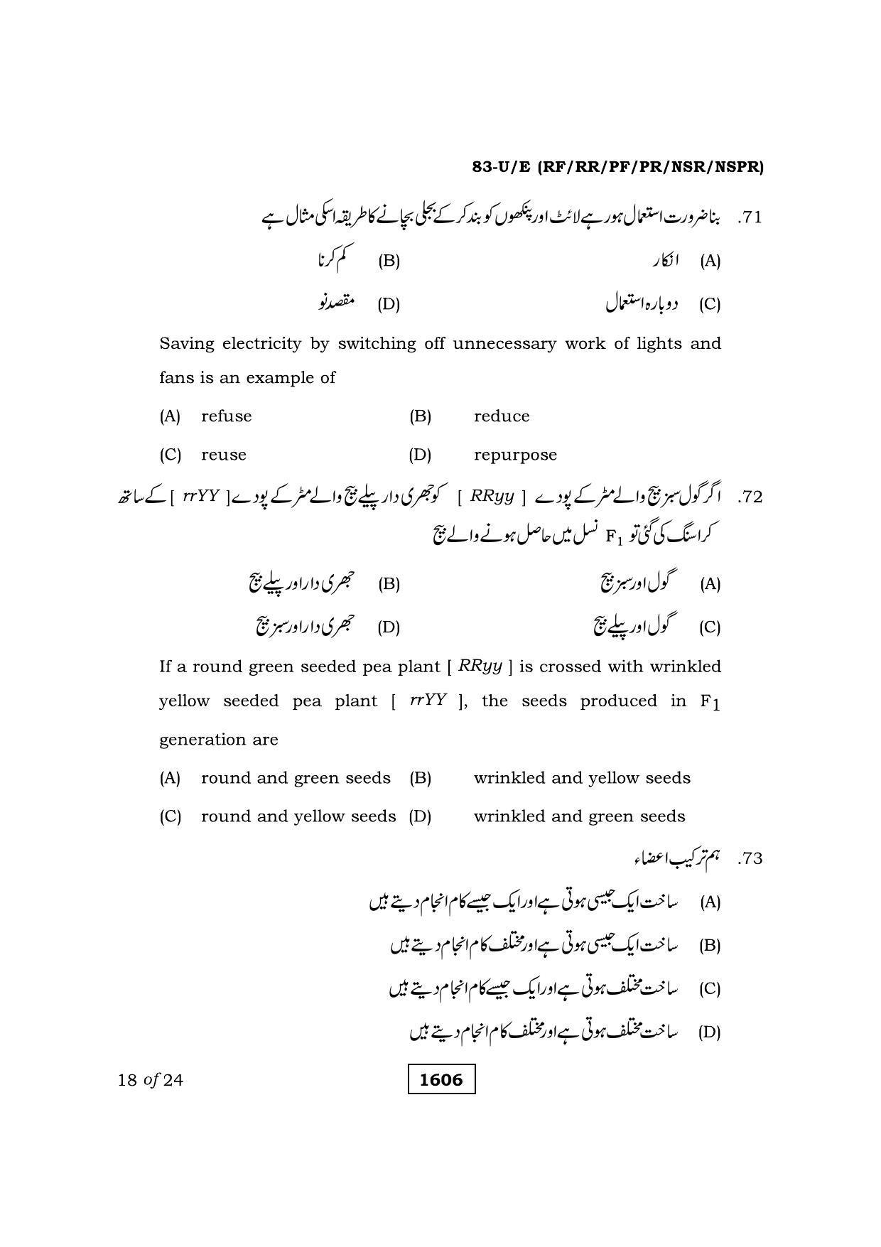 Karnataka SSLC Science Urdu Medium Question Paper 2021 - Page 18