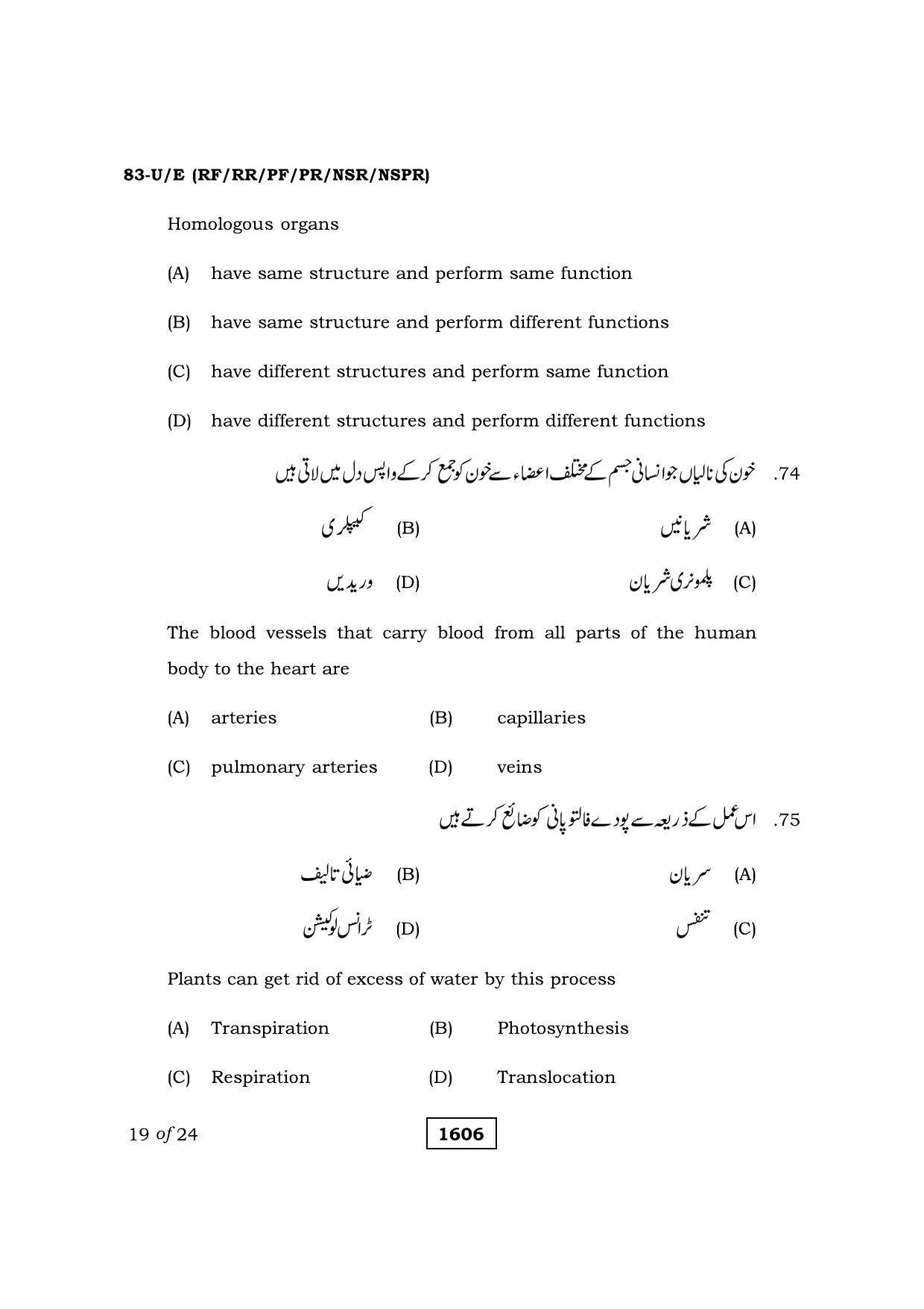 Karnataka SSLC Science Urdu Medium Question Paper 2021 - Page 19