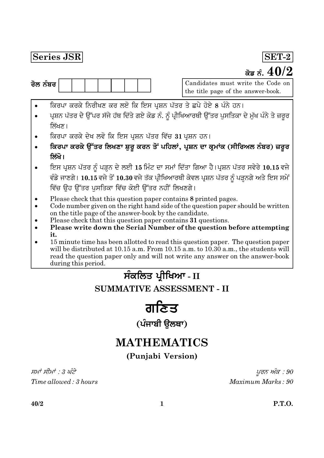 CBSE Class 10 040 Mathematics Punjabi 2 2016 Question Paper - Page 1