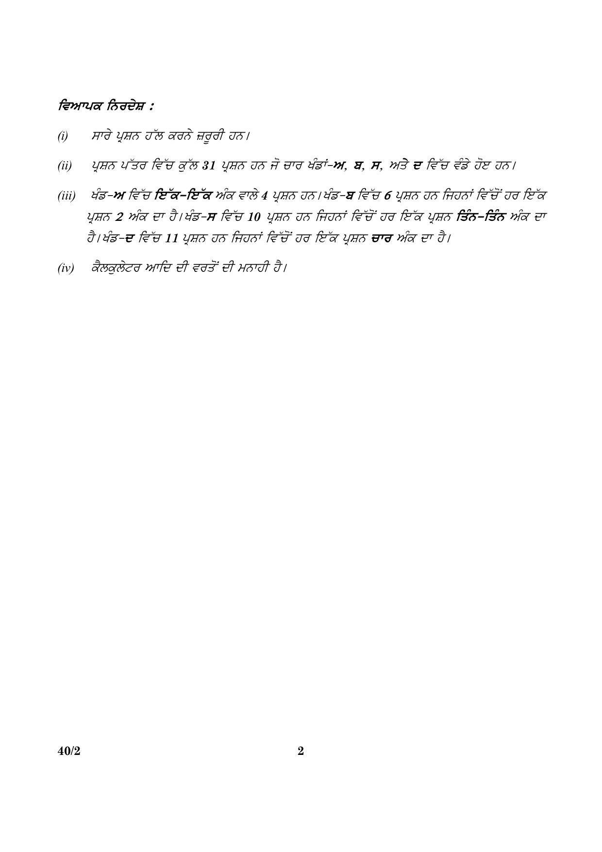 CBSE Class 10 040 Mathematics Punjabi 2 2016 Question Paper - Page 2