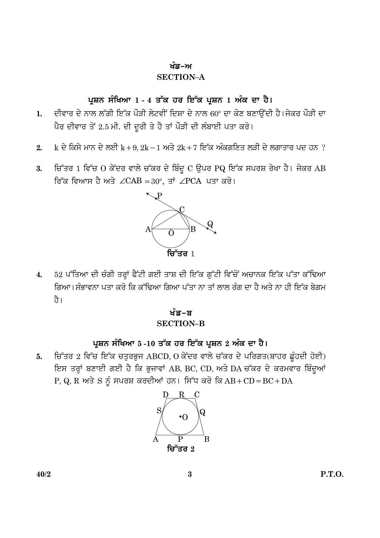 CBSE Class 10 040 Mathematics Punjabi 2 2016 Question Paper - Page 3