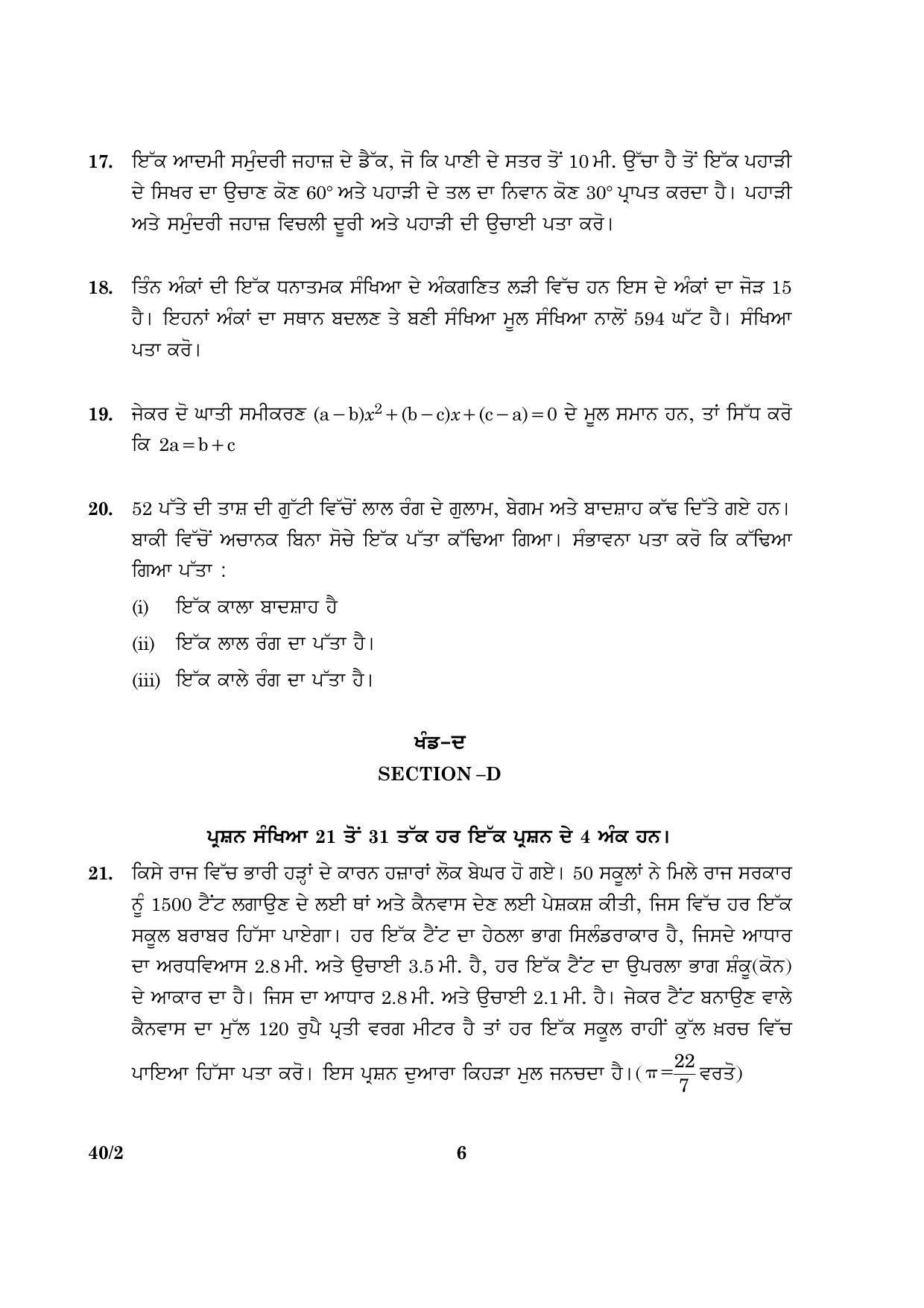 CBSE Class 10 040 Mathematics Punjabi 2 2016 Question Paper - Page 6