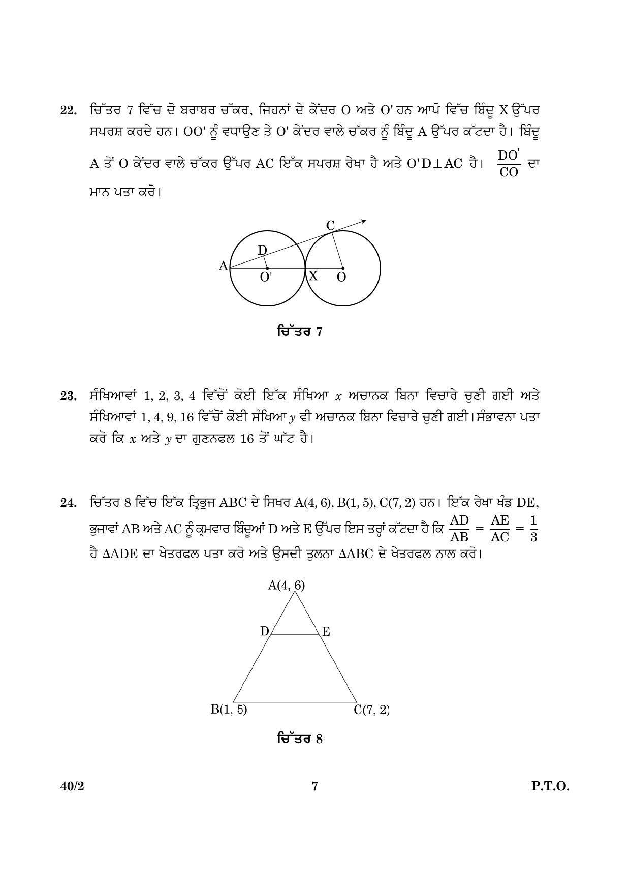 CBSE Class 10 040 Mathematics Punjabi 2 2016 Question Paper - Page 7