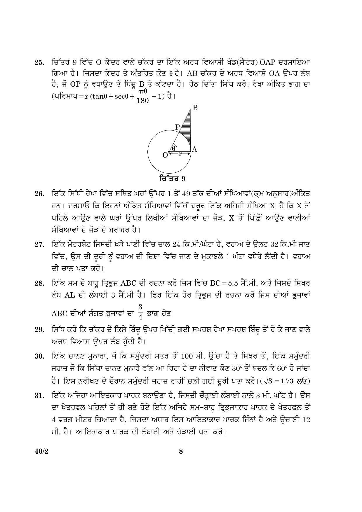CBSE Class 10 040 Mathematics Punjabi 2 2016 Question Paper - Page 8