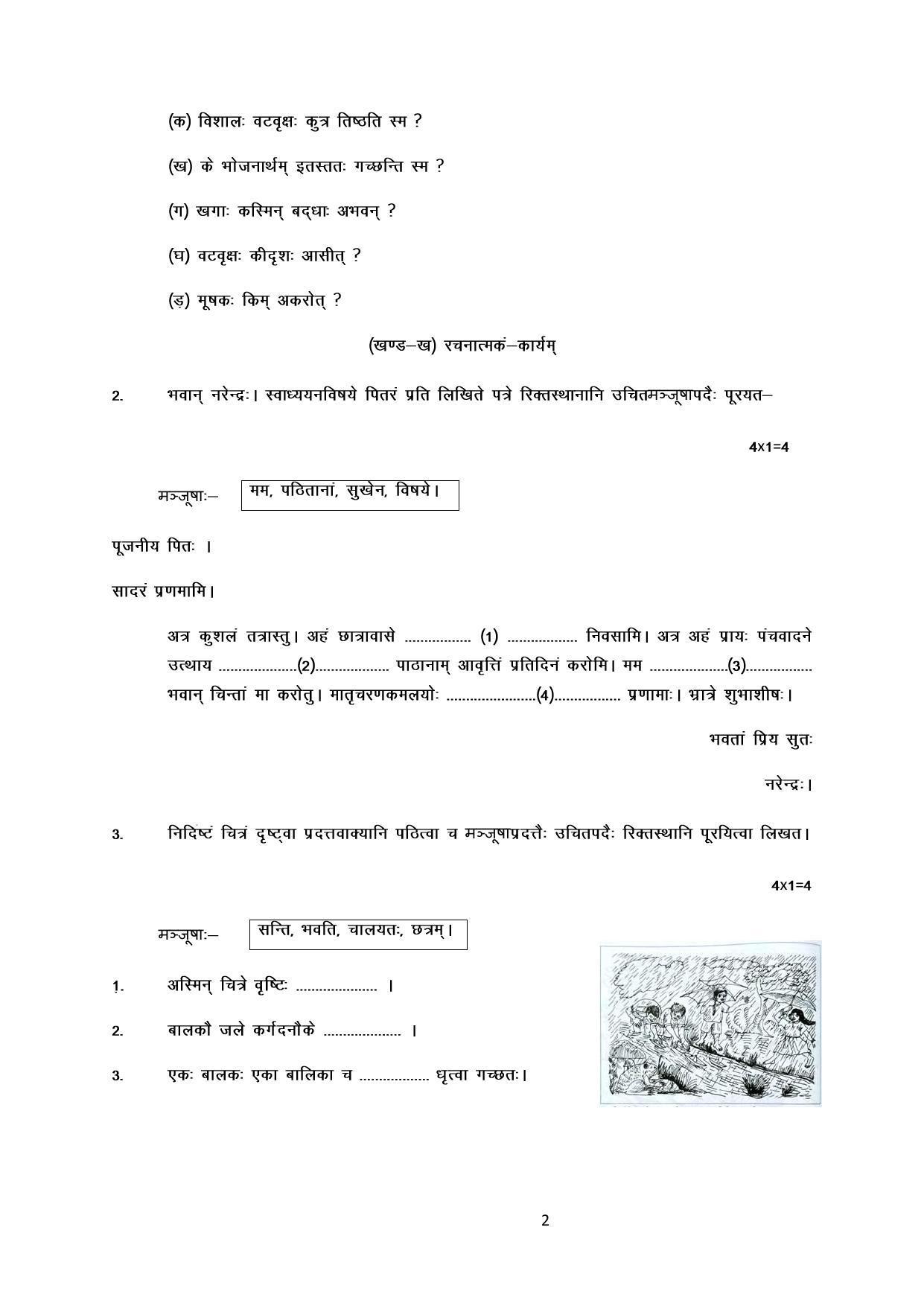 Haryana Board Class 10 Sanskrit Code B Sample Papers - Page 2