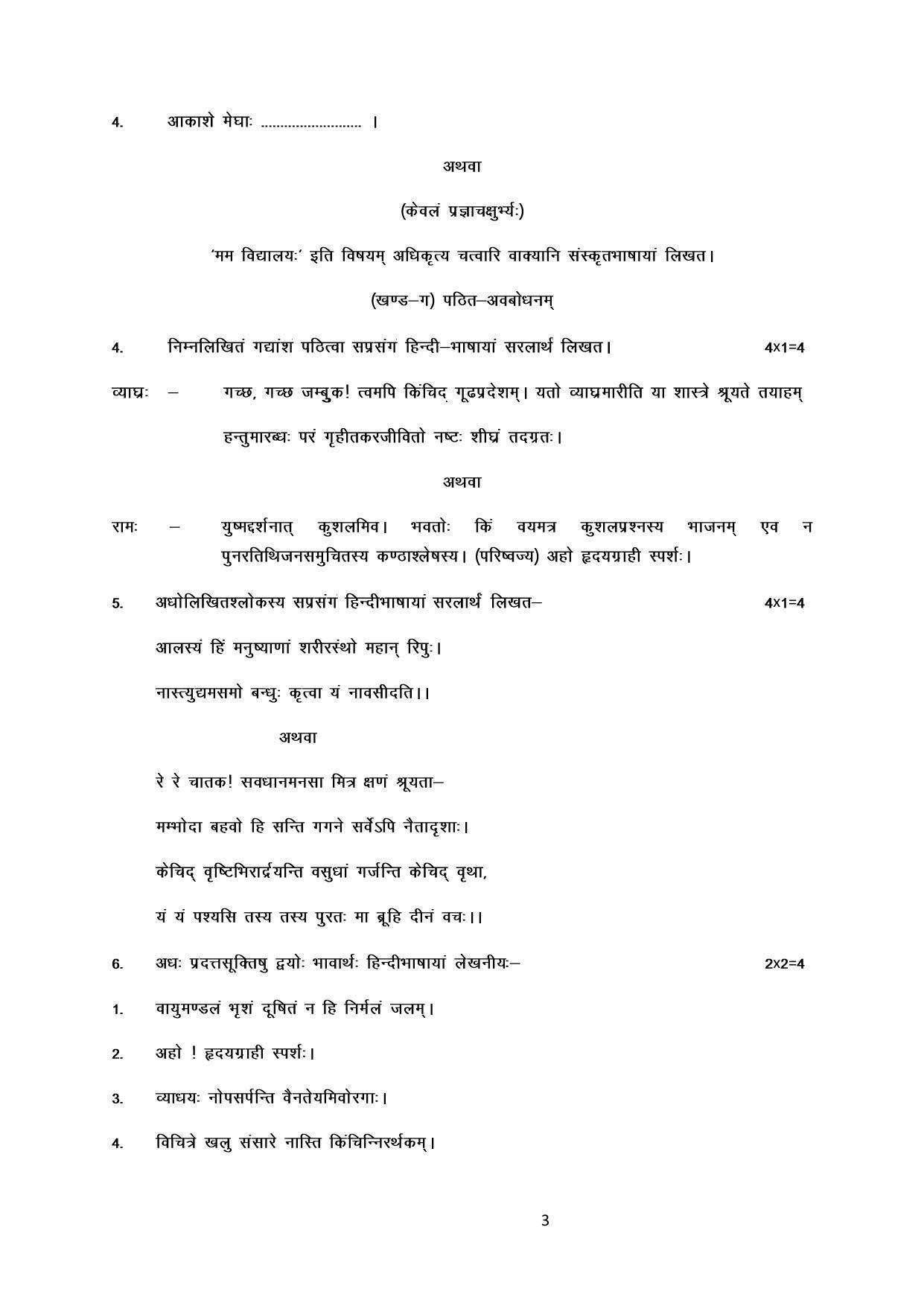 Haryana Board Class 10 Sanskrit Code B Sample Papers - Page 3