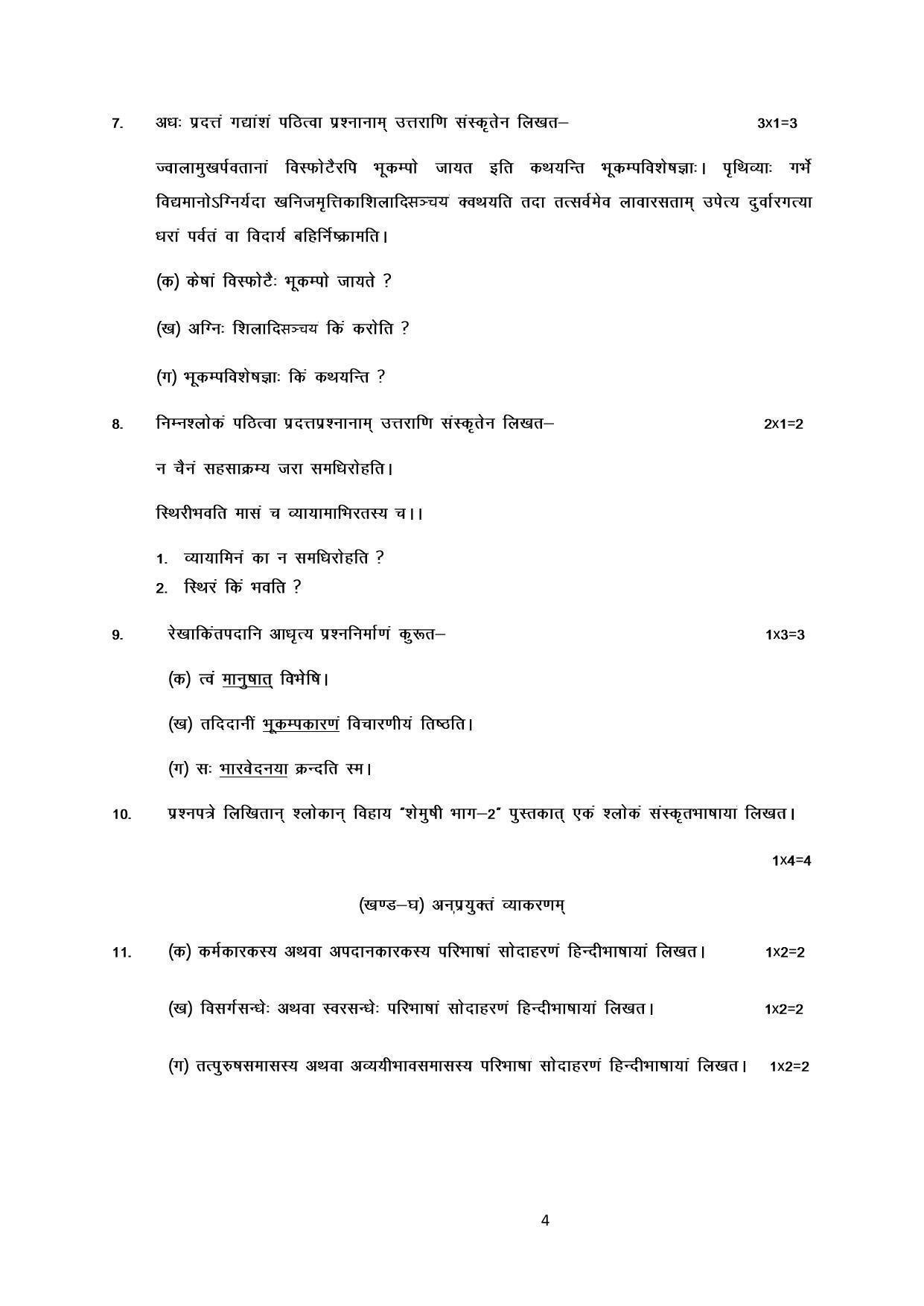 Haryana Board Class 10 Sanskrit Code B Sample Papers - Page 4