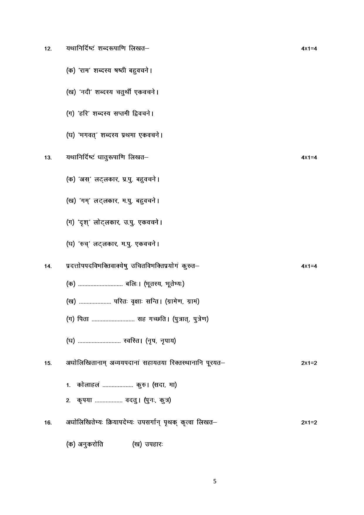 Haryana Board Class 10 Sanskrit Code B Sample Papers - Page 5