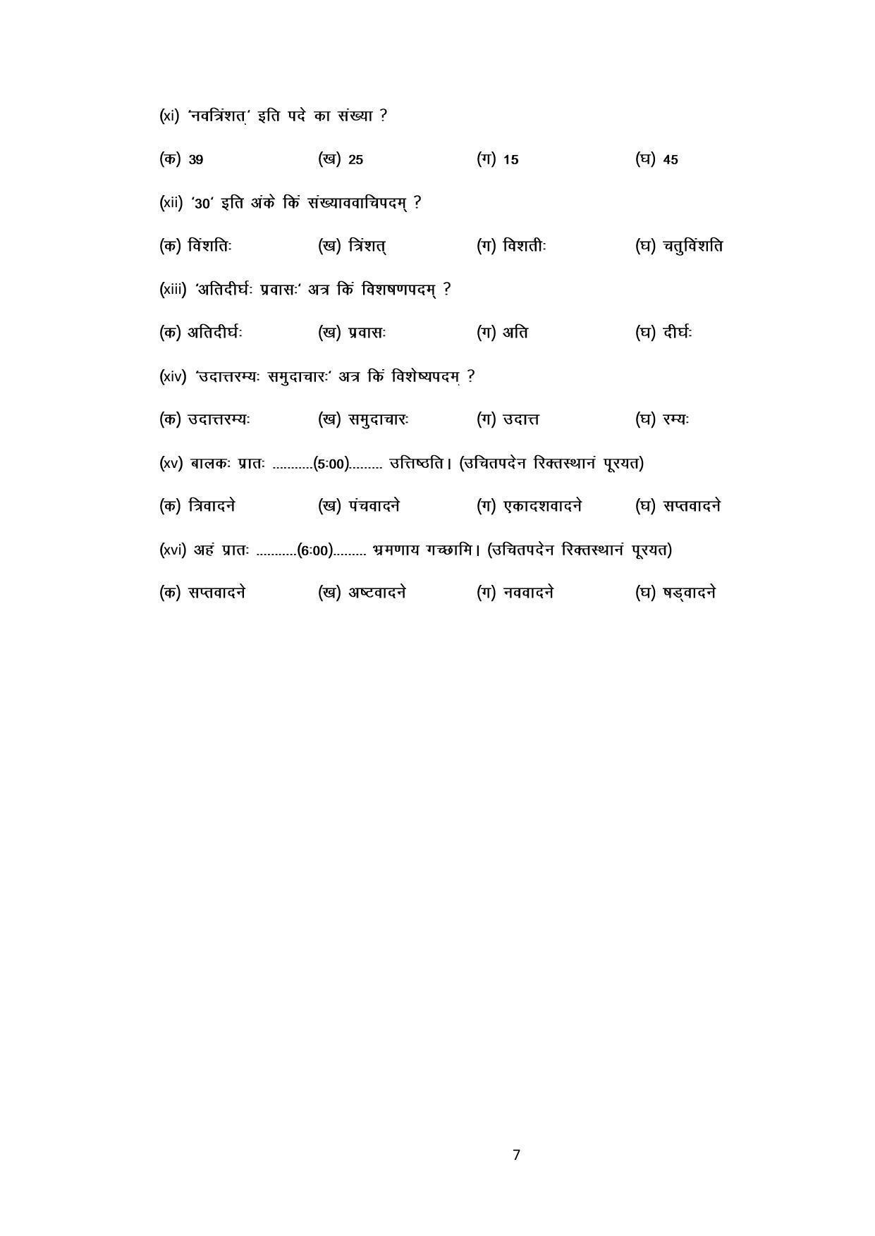 Haryana Board Class 10 Sanskrit Code B Sample Papers - Page 7